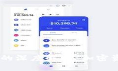 币安与TPWallet的深度解析：加密资产管理的新选择