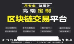 如何将数字币安全存放到钱包中：完整指南