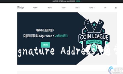 多重签名地址的英文是 