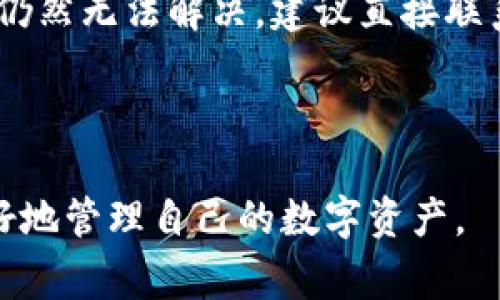   如何通过TPWallet购买能量？详尽指南与常见问题分析 / 

 guanjianci TPWallet, 购买能量, 区块链, 数字货币 /guanjianci 

## 内容主体大纲

1. 什么是TPWallet？
   - TPWallet的基本概述
   - TPWallet的功能特点
   - TPWallet在区块链生态中的作用

2. 能量的概念
   - 什么是能量？
   - 能量在区块链中的重要性
   - 能量与其他资源的区别

3. TPWallet如何购买能量
   - 创建TPWallet账户
   - 购买能量的步骤
   - 支付方式的介绍
   - 常见的购买错误与解决方案

4. 购买能量后的管理
   - 如何查看能量余额
   - 能量的使用场景
   - 对能量的使用建议

5. 常见问题解答
   - 如何确保购买的安全性？
   - 购买能量需要多长时间到账？
   - TPWallet的手续费问题？
   - 能量是否可以转账？
   - 购买能量的限制和要求？
   - 如果购买过程中遇到问题，该如何解决？

---

## 什么是TPWallet？

### TPWallet的基本概述

TPWallet是一个集成了多种区块链功能的钱包，它允许用户安全地存储和管理数字资产，同时提供多种交易服务。随着区块链技术的发展，各种钱包蜂拥而至，但TPWallet因其界面友好和强大的功能而广受用户欢迎。

### TPWallet的功能特点

TPWallet支持多种主流数字货币和区块链，用户可以方便地进行充值、提现、交易等操作。此外，它还提供了不同的功能模块，比如DApp功能、NFT支持等，让用户能够更全面地参与到区块链生态系统中。

### TPWallet在区块链生态中的作用

在现今的区块链生态中，钱包不仅是资产存储的工具，也是用户参与区块链项目、进行投资的重要入口。TPWallet通过简化用户操作和提高安全性，帮助用户更轻松地进入这个新兴的市场。

## 能量的概念

### 什么是能量？

在区块链领域，