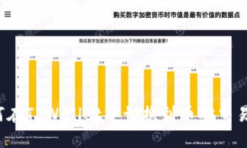 如何在TPWallet中切换到币安交易所？