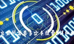 tpwallet转到交易所需要多少手续费？详细指南与费