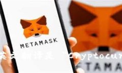 加密货币钱包的英文翻译是 ＂Cryptocurrency Wallet＂