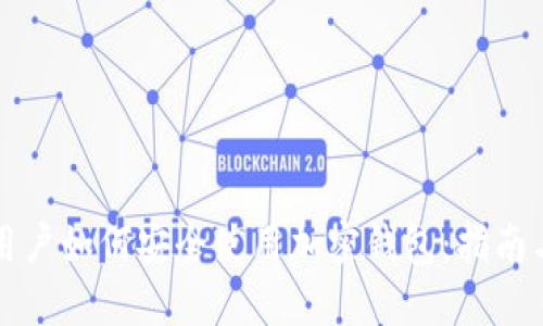 中国用户如何安全使用加密钱包：指南与建议