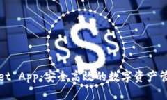 TPWallet App：安全高效的数字资产管理工具
