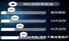如何在TPWallet中导入BK钱包：详细步骤与常见问题