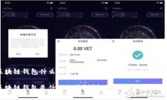 区块链钱包什么概念：剖析数字资产的关键工具