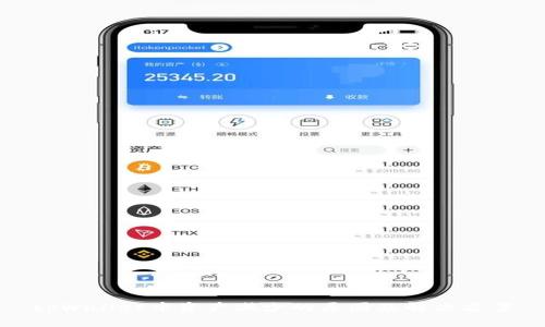 tpWallet中资产减少的原因及解决方案