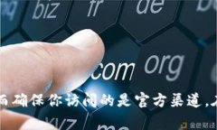 关于“OKPay钱包官网在哪里”的问题，建议访问