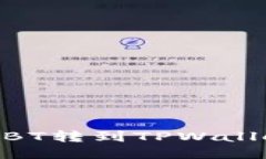 如何将货币网USBT转到TPWallet：详细操作指南