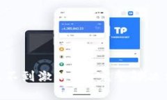 TokenPocket钱包收不到激活码？完整解决方案与常见