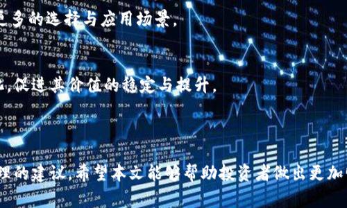 currency币赢网：投资虚拟货币的最佳平台/currency  
币赢网, 虚拟货币, 投资平台, 数字资产/guanjianci  

## 内容主体大纲

1. **引言**
   - 虚拟货币的崛起
   - 币赢网的概述

2. **币赢网的特点**
   - 用户友好的界面
   - 多样化的交易对
   - 高流动性

3. **币赢网的安全性**
   - 资金安全保障
   - 用户隐私保护
   - 风险控制措施

4. **如何在币赢网上进行交易**
   - 注册与实名认证
   - 提现与存款流程
   - 交易策略与技巧

5. **币赢网的交易手续费**
   - 各类手续费解析
   - 如何降低交易成本

6. **币赢网的客服支持**
   - 提供哪些服务
   - 如何快速解决问题

7. **用户反馈与案例分析**
   - 用户的真实经历
   - 投资成功与失败的分析

8. **未来展望**
   - 币赢网的发展方向
   - 虚拟货币市场的未来

9. **总结**

---

### 引言

随着科技的发展与金融市场的变革，虚拟货币逐渐走入大众视野。越来越多的人开始关注这一新兴的投资领域，币赢网作为一个专注于虚拟货币交易的平台，逐渐成为了投资者的热门选择。本文将深入分析币赢网的特点、安全性、交易流程以及用户反馈，帮助投资者更好地理解这个平台。

### 币赢网的特点

#### 用户友好的界面

币赢网具有直观易用的用户界面，不论是新手还是老手，都能迅速上手。用户可以轻松找到所需的交易对，操作流程一目了然，界面的设计旨在提升用户的交易体验。

#### 多样化的交易对

币赢网提供了多种虚拟货币的交易对，用户可以根据自己的需求选择合适的币种进行交易。这种多样性使得用户能够灵活地进行投资，捕捉市场的机会。

#### 高流动性

币赢网的交易市场具有高流动性，用户可以在任何时候迅速进行交易，而不必担心买卖无法顺利完成。这种流动性对于快速变动的市场来说至关重要。

### 币赢网的安全性

#### 资金安全保障

币赢网采取了先进的安全技术来保护用户的资金，例如冷钱包存储以及多重签名机制。这些技术确保了用户的资产在平台上能够得到最大的保障，降低了被盗风险。

#### 用户隐私保护

在信息时代，用户的隐私变得尤为重要。币赢网重视用户的个人隐私，采取了多种措施来保护用户信息的安全，确保用户在平台上的交易安全无忧。

#### 风险控制措施

币赢网为用户提供了完善的风险控制措施，例如实时市场数据监控和风险预警系统。这些系统能够帮助用户在波动剧烈的市场中降低潜在损失。

### 如何在币赢网上进行交易

#### 注册与实名认证

在币赢网上进行交易首先需要注册账户，并完成实名认证。注册过程简单方便，用户只需填写相关信息并提交身份验证材料即可，确保账户真实可靠。

#### 提现与存款流程

币赢网提供多种存款和提现方式，如银行转账、支付宝、微信等。用户可以根据自己的需求选择合适的方式进行操作，资金流动便捷高效。

#### 交易策略与技巧

在币赢网上交易，需要根据市场动态制定合适的交易策略。投资者可以参考技术分析、市场趋势等信息，灵活运用各种策略，以获得更好的投资回报。

### 币赢网的交易手续费

#### 各类手续费解析

币赢网的交易手续费按照不同币种和交易量有所不同。了解各种交易费用的构成，能够帮助用户更好地管理投资成本，获取更高的净收益。

#### 如何降低交易成本

用户可以通过参与币赢网的活动、使用平台的优惠策略，降低交易手续费。此外，正确的交易策略和时机选择也能帮助投资者在整体上降低成本。

### 币赢网的客服支持

#### 提供哪些服务

币赢网的客服支持团队全天候在线，为用户提供技术支持、问题解答和交易咨询等服务。无论用户遇到什么问题，都可以在第一时间得到帮助。

#### 如何快速解决问题

用户可以通过币赢网的在线客服系统或电话联系客服。此外，平台也提供了常见问题解答（FAQ）和论坛，帮助用户快速解决常见问题。

### 用户反馈与案例分析

#### 用户的真实经历

通过分析用户的反馈与案例，能够更全面地了解币赢网的优缺点。许多用户分享了他们在平台上的成功案例与失败教训，为新手投资者提供了宝贵的经验借鉴。

#### 投资成功与失败的分析

对成功与失败的案例进行深入分析，对于了解市场动态、掌握交易技巧具有重要意义。这些经验能够帮助投资者在未来的交易中做出更明智的决策。

### 未来展望

#### 币赢网的发展方向

随着虚拟货币市场的不断发展，币赢网也在不断拓展新的业务，如更多的交易对、更加丰富的金融产品等。未来平台将继续用户体验，提升服务质量。

#### 虚拟货币市场的未来

虚拟货币市场的发展将受到技术进步、监管政策等多重因素的影响。虽然市场波动风险大，但长期来看，数字资产市场依旧具备巨大的发展潜力，投资者需要保持敏锐的市场洞察力。

### 总结

币赢网为用户提供了一个方便、安全、多样化的虚拟货币交易平台。通过深入分析其特点、安全性以及用户反馈，投资者能够更好地理解这一平台的操作与投资机会。随着市场的发展，币赢网也将不断创新，迎接未来的挑战与机遇。

---

### 相关问题

1. **虚拟货币是什么?**
2. **如何选择合适的交易平台?**
3. **币赢网的优势有哪些?**
4. **非专业人士如何进行虚拟货币投资?**
5. **如何避免在币赢网上的投资风险?**
6. **未来虚拟货币的发展趋势是怎样的?**

#### 1. 虚拟货币是什么?

虚拟货币的定义与分类
虚拟货币是指一种存在于电子形式中的货币，它不依赖于传统的银行体系，通常使用区块链技术进行交易。这类货币主要包括比特币、以太坊、瑞波币等。虚拟货币可以作为支付手段，也可以作为一种投资资产，具有极高的价格波动性。

虚拟货币的工作原理
虚拟货币通过区块链技术进行分散记录。每当一笔新交易发生，系统会自动将其记录在一个公共账本上。由于设计上防篡改的特点，虚拟货币交易的透明性和安全性得到了极大提升。

与传统货币的区别
与传统法定货币相比，虚拟货币在发行、流通、交易上存在显著差异。首先，虚拟货币不受中央银行的控制，交易全程无须中介。其次，虚拟货币的供应量通常是有限的，这样设计使得其具有一定的稀缺性，影响其价值波动。

#### 2. 如何选择合适的交易平台?

平台的安全性
选择交易平台时，首先要考虑安全性。确认平台是否具备合规的证书与监管，了解其安全措施，如多重身份认证、资金冷存储等。这些能够有效降低用户资产风险。

交易费用的透明度
不同平台的交易费用结构可能差异较大，用户应了解各类费用的设定，选择那些较为透明且合理的平台。同时，注意任何潜在的隐藏费用。

用户体验与支持
平台的用户界面设计、客服的响应速度都是选择时需考虑的要点。优秀的用户体验可以提升交易的流畅性，而快速的客户支持能够及时帮助用户解决问题。

#### 3. 币赢网的优势有哪些?

多样化的交易选择
币赢网算法多种虚拟货币交易对，用户可以根据市场趋势进行灵活的投资。同时，币赢网会定期添加新的币种，满足不同投资者的需求。

高流动性与实时交易
币赢网在交易深度与流动性上表现良好，用户无需担心买入或卖出时无法成交的风险。同时，实时交易匹配确保了价格的即时性和有效性。

丰富的市场资讯
币赢网不仅限于交易，还提供市场报告及分析，帮助用户更好地进行决策。市场的动态分析、价格趋势及重大事件解析会定期发布，供投资者参考。

#### 4. 非专业人士如何进行虚拟货币投资?

学习基础知识
对于非专业投资者，了解虚拟货币的基础知识至关重要。包括市场术语、交易规则、投资策略等。用户可以通过在线课程、论坛和相关书籍进行系统学习。

从小额投资开始
建议非专业人士从小额投资开始，逐步试水。在了解市场动态的同时，积累投资经验，避免因盲目跟风而导致的资金损失。

使用模拟交易工具
很多交易平台提供模拟交易的功能，可以帮助新手在无风险的环境下熟悉操作流程，培养交易的感觉。通过模拟交易，新手可以提前了解市场行为，更好地准备正式投资。

#### 5. 如何避免在币赢网上的投资风险?

风险评估与投资组合
投资者应合理评估自己的风险承受能力，构建合理的投资组合。在不同的虚拟货币之间分散投资，以降低整体风险，避免“一锅煮”的不理智投资行为。

设定止损机制
在交易过程中，为避免损失扩大，建议设置止损位。如果市场走势符合预期，可逐步加仓；若相反，及时止损以防资金损失。

持续学习与信息更新
虚拟货币市场变化快，投资者应保持持续学习，及时关注市场动态，借助专业分析与研究，提升自己的决策能力，做出更明智的投资选择。

#### 6. 未来虚拟货币的发展趋势是怎样的?

市场监管趋严
随着虚拟货币市场规模的扩大，各国政府加大了对该领域的关注，未来或将出现更为严格的监管政策。这样的监管不仅有助于保护投资者权益，也将促进市场的合规发展。

技术创新推动发展
区块链技术、智能合约、去中心化金融（DeFi）等相关技术不断创新，未来将驱动虚拟货币及存储方式的创新，为用户提供更多的选择与应用场景。

主流接受度提高
越来越多的企业开始接受虚拟货币作为支付方式，未来主流金融机构以及商业模式的融合将推动虚拟货币的应用广泛化，促进其价值的稳定与提升。

---

以上内容提供了对币赢网及其虚拟货币投资的全面了解，不同方面的详细分析，也为用户提供了若干实际操作和风险管理的建议。希望本文能够帮助投资者做出更加明智的决策。