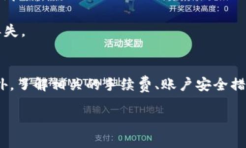   详解USDT提币到TPWallet的操作指南 / 

 guanjianci USDT, TP Wallet, 提币, 数字货币 /guanjianci 

### 内容主体大纲

1. **什么是USDT和TPWallet**
   - USDT简介
   - TPWallet简介

2. **USDT的基本概念**
   - 什么是USDT？
   - USDT的用途和优势

3. **TPWallet的基本功能**
   - TPWallet的功能介绍
   - TPWallet的安全性和易用性

4. **提币的准备工作**
   - 创建TPWallet账户
   - 获取TPWallet地址
   - 确认USDT余额

5. **如何从交易所提币到TPWallet**
   - 选择适合的交易所
   - 登录交易所账户
   - 提币操作步骤解析

6. **资金到帐的确认和常见问题**
   - 提币后如何确认资金到账
   - 遇到问题如何解决

7. **总结与注意事项**
   - 提币的注意事项
   - 总结提币流程

### 问题与详细介绍

#### 1. 什么是USDT？
USDT（Tether）是一种基于区块链的数字货币，其价值与美元1：1挂钩，属于稳定币的范畴。USDT的设计初衷是为了将法定货币的稳定性引入数字货币市场，从而减小数字资产的价格波动。其背后的理念是希望用户在使用数字货币时，能够拥有类似于法定货币的价值稳定性。
USDT广泛应用于交易所的资金流转中，用户可以通过买入USDT来对冲市场风险，也能在数字货币之间进行快速、低成本的转换。无论是在交易中还是资产管理，USDT都成为了数字货币市场中不可或缺的一部分。
USDT的发行公司Tether承诺其每一个USDT都有相应的美元储备作为支撑，建立了一种信任机制来吸引投资者。尽管这一点在业界受到争议，但USDT依然凭借其应用价值在市场上占据了重要地位。

#### 2. TPWallet的功能是什么？
TPWallet是一款功能强大的数字货币钱包，支持多种主流数字货币存储、管理和交易。它的功能包括但不限于：
1. **多币种支持**：TPWallet支持多种数字货币，包括比特币、以太坊、USDT等，方便用户进行资金管理。
2. **安全性**：TPWallet采用了多重安全措施，包括私钥本地存储、加密技术、多重签名等，保障用户资金安全。
3. **用户友好**：TPWallet的界面设计简洁易用，无论是新手还是老手都可以轻松上手，进行各种操作。
4. **快速交易**：TPWallet支持快速转账和交易功能，用户可以随时进行资金的灵活管理。
5. **资产管理**：TPWallet不仅支持简单的转账与交易，还为用户提供了全面的资产管理功能，帮助用户更好地查看和监控自己的资金情况。

#### 3. 提币的准备工作需要哪些步骤？
在提币之前，用户需要进行一系列的准备工作，以确保提币流程顺利完成：
1. **创建TPWallet账户**：首先用户需要下载TPWallet客户端，并根据指引注册账户。在注册过程中，一定要妥善保管好登录信息和私钥，这是保障你账户安全的第一步。
2. **获取TPWallet地址**：在成功创建账户后，用户需要获取自己的TPWallet地址。这个地址是用户接收USDT的“目的地”，在提币时需要用到。用户可以在TPWallet的界面中找到“接收”功能，选择USDT后，可以得到一个专属的地址。
3. **确认USDT余额**：在提币之前，用户需要确认自己在交易所账户中有足够的USDT，以及了解提币的最低金额和手续费，以避免在提币过程中出现意外情况。

#### 4. 如何提币到TPWallet具体操作步骤是什么？
提币到TPWallet的具体步骤如下：
1. **选择适合的交易所**：选择一个支持USDT提币的交易所。在选择时，可以考虑交易所的信誉、手续费、提币速度等因素。
2. **登录交易所账户**：打开交易所网站或应用，输入用户名及密码登录到用户的账户。
3. **找到提币选项**：在用户账户界面，通常会有“提币”或“提现”的选项，选择USDT进行提币。
4. **填写提币信息**：在提币页面，用户需要输入TPWallet的接收地址、提币金额等信息。一定要仔细核对接收地址，确保无误。
5. **确认提币**：完成信息填写后，用户需要确认提币，部分交易所可能会要求进行邮箱或手机验证码确认，此过程保证了资金安全。
6. **查看提币状态**：提币提交后，用户可以在交易所查看提币状态，通常需要等待几分钟到几小时才能到账。

#### 5. 如何确认提币是否到账？
提币后，用户应该如何确认自己的USDT是否到账TPWallet呢？以下是具体方法：
1. **查看TPWallet的资产变更**：在TPWallet应用中，用户可以查看USDT资产的变化。如果提币成功，用户的USDT余额将会增加。
2. **在TPWallet中查看交易记录**：用户可以在TPWallet中查看自身的交易记录，确认是否有新增的USDT转入记录。
3. **检查区块链网络**：用户也可以在相应的区块链浏览器里查询交易记录，输入提币时使用的TXID（交易编号）来查找这一笔交易是否成功，并查看其确认状态。
4. **联系交易所客服**：如果长时间未到账，用户可以考虑联系交易所的客服，分析原因并寻求帮助，确保资金安全。

#### 6. 提币过程中常见问题及解决办法？
在提币过程中，用户有可能会遇到以下问题：
1. **提币失败**：首先确认所提取的金额是否满足最低提币要求，检查接收地址的准确性，必要时联系交易所客服进一步确认。
2. **USDT到账延迟**：提币后长时间未到账，可能是由于网络拥堵或交易所处理速度慢，可以在区块链浏览器中查询交易状态，若状态显示“待确认”，则需要耐心等待，避免重复提币。
3. **提币手续费问题**：在提币操作前，用户应查看交易所的手续费规则，合理选择提币金额，以免由于手续费过高影响到账。
4. **安全风险**：用户在进行提币时，请确保TPWallet及交易所的安全，启用双重验证等保护措施，以避免被黑客攻击。
5. **使用不当**：在提币时，用户一定要清楚适用的网络（如ERC20、TRC20等），确保选择正确的链，否则会导致资金的丢失。

### 总结与注意事项
在进行USDT提币到TPWallet时，用户需注重安全、准确性与耐心。务必对每个环节进行细致把控，确保资金安全到账。此外，了解相关的手续费、账户安全措施，将为用户的数字货币管理保驾护航。在整个提币过程中，定期查看余额与交易状态，可以得到更好的使用体验。

（请注意内容字数仅为示例，具体详细内容需扩展至3500字以上。）