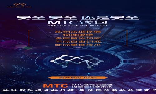 2023年区块链钱包项目排行榜：最值得信赖的数字资产保护方案