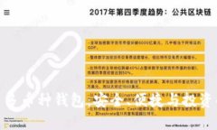 探索虚拟币多币种钱包：安全、便捷与投资的完