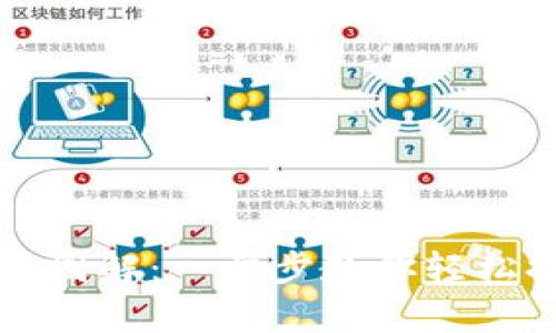tpwallet提币图解：一步步教你轻松提取加密资产