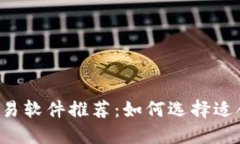 2023年币圈交易软件推荐：如何选择适合你的最佳