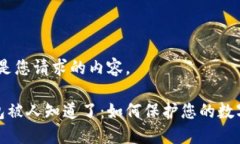 好的，以下是您请求的内容。区块链钱包被人知