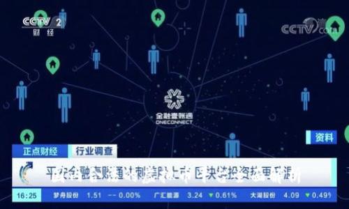 国内合法的虚拟币平台全面解析