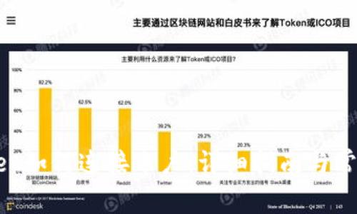 TokenPocket如何连接账户：详细指南与常见问题解答
