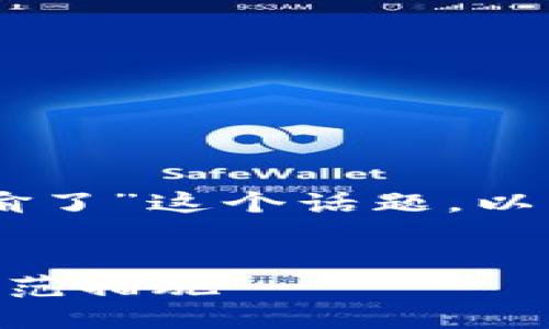 为了有效地讨论“TPWallet里面的币被偷了”这个话题，以下是我为您准备的内容结构及详细说明。


如何应对TPWallet钱包被盗的风险与防范措施