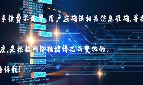要将 TPWallet 中的 LUNA 提现，您可以按照以下步骤操作：

### 提现步骤：

1. **打开 TPWallet 应用**：
   - 在您的手机上找到并打开 TPWallet 应用。

2. **登录账户**：
   - 输入您的钱包地址或助记词，登录到您的 TPWallet 账户。

3. **访问 LUNA 钱包**：
   - 在主界面找到 LUNA 或者对应的代币列表，点击进入 LUNA 钱包。

4. **选择提现选项**：
   - 在 LUNA 钱包页面，找到并点击“提现”或“转账”选项。

5. **输入提现信息**：
   - 填写接收地址（即您希望提现的地址）和提现数量。
   - 确保输入信息准确，特别是地址，错误的地址将导致资金丢失。

6. **确认交易**：
   - 仔细检查所有信息后，确认交易。系统将要求您验证密码或其他安全验证。

7. **等待处理**：
   - 交易提交后，您将需要等待网络处理时间，处理时间可能因网络负载等因素而异。

8. **检查提现状态**：
   - 在 TPWallet 的历史交易记录中查看提现状态，确认提现是否成功。

### 注意事项：

- 确保钱包有足够的余额以支付网络手续费。
- 设置安全密码以及启用双重认证，提高钱包的安全性。
- 在进行大额提现之前，建议先进行小额测试。

### 相关问题：

1. **TPWallet 是什么？**
   - TPWallet 是一个多资产去中心化钱包，用户可以存储和管理多种数字货币，包括 LUNA。它提供了用户友好的接口和安全的自控制技术。

2. **LUNA 代币的介绍和应用**：
   - LUNA 是 Terra 区块链网络的原生代币，主要用于保障 Terra 的稳定币 UST 的价值，用户通过质押 LUNA 获取网络奖励，参与治理。

3. **如何确保提现安全？**
   - 在提现 LUNA 或其他数字资产时，需要确保接收地址正确无误，使用强密码，并考虑开启两步验证功能以提高安全性。

4. **提现后如何跟踪我的交易？**
   - 用户可以通过区块链浏览器查看交易状态，输入相关交易哈希可以获取交易的确认信息。

5. **常见的提现问题有哪些？**
   - 例如，提现地址错误、网络拥堵导致的延时、手续费不足等，用户应确保相关信息准确，并提前预留足够手续费。

6. **LUNA 提现的费用是怎么算的？**
   - 提现费用一般取决于区块链网络的繁忙程度，是根据网络拥堵情况而变化的。

如果你希望更详细的内容或者进一步的解释，请告诉我！