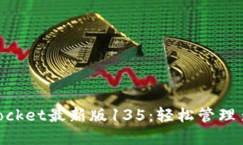 下载TokenPocket最新版135：轻松管理多种数字资产