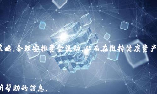
虚拟钱包提现限制：每种币种的提现数量及注意事项

虚拟钱包, 提现限制, 数字货币, 投资技巧/guanjianci

内容主体大纲
1. 引言
   - 虚拟钱包的定义与功能
   - 提现的重要性

2. 虚拟钱包的类型
   - 中央化钱包 vs 分散化钱包
   - 选择合适虚拟钱包的因素

3. 提现过程概述
   - 提现的基本步骤
   - 注意事项及手续费

4. 各类币种的提现限制
   - 常见虚拟币种的提现数量
   - 影响提现数量的因素

5. 提现策略与技巧
   - 如何选择最佳提现时机
   - 风险管理策略

6. 常见问题解答
   - 汇总相关疑问与解答

7. 结束语
   - 对投资者的建议
   - 未来虚拟钱包的发展方向

---

### 1. 引言

在数字经济快速发展的今天，虚拟钱包成为越来越多投资者的选择。它不仅提供了安全存储数字货币的功能，还便于随时进行交易、支付等操作。然而，关于提现限制的问题则是投资者需要关注的重点之一。通过了解虚拟钱包的提现限制，投资者能够更好地做好资金管理。

### 2. 虚拟钱包的类型

虚拟钱包主要分为中央化钱包和分散化钱包两种。中央化钱包常常由第三方平台提供，用户的资产存储在平台的服务器上，提现、交易过程相对便捷，但也存在安全风险。而分散化钱包则是用户控制私钥，资产存储在区块链上，安全性相对较高，但操作相对复杂。

在选择虚拟钱包时，投资者需综合考虑安全性、便捷性以及支持的币种等因素，以确保资金安全和交易顺利。

### 3. 提现过程概述

提现对于投资者而言是一个关键环节。一般来说，提现过程包括以下几个步骤：首先，用户需要在钱包操作界面选择要提现的币种及数量；其次，填写提现地址；最后，确认并提交申请。在此过程中，用户需要特别注意提现手续费的设置，因不同虚拟钱包平台的手续费标准可能存在差异。

### 4. 各类币种的提现限制

在不同虚拟钱包中，各类币种的提现限制各有不同。例如，比特币、以太坊等主流币种的提现限制通常较为宽松，而某些小众币种的提现条件或数量则较为严格。提现数量可能受到用户账户等级、平台风控等因素的影响，因此了解各币种的具体提现规则是非常必要的。

### 5. 提现策略与技巧

投资者在进行提现时，应合理选择提现时机。例如，在市场价格上涨时兑现部分收益，可以有效减少风险。此外，合理的风险管理策略，比如设置投资目标和止损点，也是有效保护资产的方式。投资者还能通过分批次提现的方式，将收益在波动市场中更好地锁定。

### 6. 常见问题解答

div
  虚拟钱包提现需要多久？
  提现过程的时间因不同钱包而异，主流钱包一般在30分钟到几个小时内完成；如果网络拥堵，可能会延迟。

  不同币种提现的手续费有多大？
  手续费通常因币种和钱包有所不同。比特币的手续费较高，因交易量大；而某些小币种的手续费用可能会低很多。

  提现后资金需要多久到账？
  资金到账时间受多种因素影响，包括链上确认速度、平台处理时间等，通常在24小时之内达到用户指定的账户。

  什么情况导致提现失败？
  提现失败的原因包括地址输入错误、账户余额不足、未满足平台提现条件等。

  如何提高提现额度？
  增强账户的信誉度，如增加验证信息、完成身份认证等，可以有效提升提现限额。

  提现时需要注意哪些安全事项？
  用户在进行提现时需确保网络环境安全，谨防钓鱼网站，还需Periodically更新钱包安全设置。
/div

### 7. 结束语

虚拟钱包的疲软提现限制实际上是管理风险的重要工具。投资者应充分了解各种虚拟币的提现规则、手续费以及提现策略，合理安排资金流动。从而在维持健康资产的同时，也能更好地应对市场波动所带来的风险。未来，随着技术的发展，虚拟钱包也会不断升级，提供更多便捷的服务。

---

以上是关于虚拟钱包提现限制的详细解读及相关问题的阐述，每个部分均进行了深入的讨论，希望能为投资者提供有所帮助的信息。
