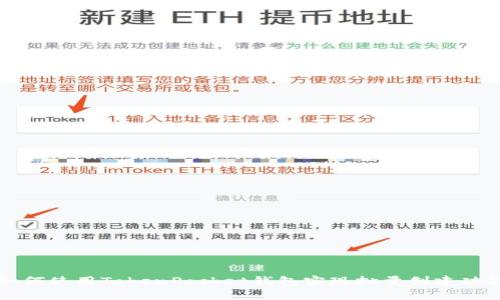 如何使用TokenPocket钱包实现批量创建功能