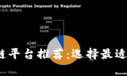 2023年十大区块链平台推荐：选择最适合你的区块链技术