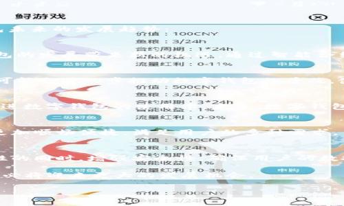 baioti数字钱包下载：一站式支付解决方案，畅享无现金生活/baioti

数字钱包, 下载数字钱包, 手机支付, 无现金生活/guanjianci

### 内容主体大纲

1. **什么是数字钱包？**
   - 数字钱包的定义 
   - 数字钱包的分类 （例如：移动支付数字钱包，在线支付）
   - 数字钱包的功能 

2. **数字钱包的优势**
   - 方便快捷的支付体验 
   - 安全性 
   - 提升消费体验 

3. **如何下载数字钱包？**
   - 各种平台的数字钱包下载步骤 
   - 注意事项 

4. **主流数字钱包的推荐**
   - 支付宝
   - 微信支付
   - Apple Pay
   - Google Pay

5. **数字钱包的使用场景**
   - 在线购物 
   - 实体店支付 
   - 转账与收款 

6. **数字钱包的未来发展趋势**
   - 区块链技术与数字钱包的结合
   - 数字货币的影响
   - 可能面临的挑战和机遇 

### 第一个问题：什么是数字钱包？

什么是数字钱包？

数字钱包，也被称为电子钱包，是一种以电子方式存储支付信息的工具，可以让用户在线或在实体商店中快速进行交易。它可以通过手机应用、网站或其他数字设备来使用。数字钱包的基本功能是存储用户的银行卡和支付账户信息，使得消费者在支付时无需重复输入信息，从而提升交易的效率。

数字钱包通常包括多个功能组件，比如信用卡、借记卡、礼品卡等信息的存储和管理。除此之外，某些数字钱包还提供诸如转账、收款、消费记录查询、信用评分等多种附加服务。对于商家来说，数字钱包可以帮助简化支付流程，提升顾客的购物体验。

数字钱包可分为两种主要类型：一种是为移动设备所设计的移动支付钱包，如Apple Pay或Android Pay，另一种是用于在线购物的电子商务钱包，如PayPal。这两种类型都允许用户在不同的支付场景中灵活使用。

### 第二个问题：数字钱包的优势

数字钱包的优势

数字钱包（电子钱包）提供了许多传统支付方式无法比拟的优势，尤其在安全性、便捷性和用户体验等方面。首先，数字钱包利用加密技术保障用户的账户信息安全，减少了个人数据泄露的风险。用户可以通过指纹识别、面部识别或密码等多重方式增加安全性，极大地增强了保护用户资金安全的能力。

其次，数字钱包允许用户在各种购物场景中轻松付款。在在线购物时，用户只需用几个点击即可完成付款，避免了输入银行卡信息所带来的麻烦和耗时。即便是在实体店，用户也可以通过扫描二维码或近场通信（NFC）等技术在几秒钟内完成交易，大大提升了支付的效率。

另外，使用数字钱包还可以享受额外的优惠和奖励。许多商家与数字钱包服务提供商合作，推出专属折扣和优惠券，鼓励用户使用数字钱包进行消费，从而增强了用户的购物体验。数字钱包还常常提供消费记录和分析工具，帮助用户更好地管理个人财务。

综上所述，数字钱包不仅方便快捷，还提升了用户的安全保障与消费体验，使得它越来越成为现代消费生活中的首选支付工具。

### 第三个问题：如何下载数字钱包？

如何下载数字钱包？

下载数字钱包的过程相对简单，一般分为以下几个步骤。但具体操作可能因不同的钱包应用而有所不同。以下是一个通用的下载流程：

第一步，查找合适的数字钱包应用。你可以通过手机的应用商店（如Apple App Store或Google Play Store）搜索常用的数字钱包，如支付宝、微信支付、PayPal等。点击进入应用详情页。

第二步，查看应用描述和评论。在下载之前，了解该数字钱包的功能、操作界面以及用户反馈是非常重要的，有助于你判断是否值得下载。

第三步，点击“下载”或“安装”按钮，系统会自动下载应用。下载完成后，系统会自动引导你完成安装。

第四步，打开已下载的数字钱包应用。一般首次使用时，会要求你输入一些个人信息，比如手机号码、电子邮件地址等。部分应用还要求你进行身份验证，确保账户安全。

第五步，添加支付方式。根据应用的提示，添加你的银行卡信息或其他支付账户。不同应用支持的支付方式可能会有所不同，建议选择自己常用的支付方式。

最后，完成设置后，可以尝试进行小额支付，以熟悉操作流程和界面。确保在支付时调试相关的安全设置，如指纹识别或密保问答，以增强账户的安全性。

### 第四个问题：主流数字钱包的推荐

主流数字钱包的推荐

市面上有多个数字钱包选项，每个都有其独特的功能和适用场景。以下是一些用户评价较高的主流数字钱包，你可以根据自己的需求进行选择。

1. **支付宝**：
作为中国最大的数字钱包，支付宝不仅支持线上支付，还涵盖了日常生活的方方面面，如缴纳水电费、购买保险等。用户可以通过支付宝进行转账、收款、信用卡还款等操作。同时，支付宝还提供诸多优惠活动和理财产品，适合各类用户。

2. **微信支付**：
作为微信的一个功能模块，微信支付深受年轻群体的喜爱。通过微信支付，用户能在微信群聊或朋友圈中进行简单的转账，还能方便地进行线上购物和线下消费。其操作简便使得其成为了年轻人的日常支付首选。

3. **Apple Pay**：
对于iPhone用户而言，Apple Pay是一个方便安全的选择。用户可以通过指纹识别或面部识别完成支付，并能快速添加信用卡或借记卡信息。其生态系统也支持多个应用程序的使用，提供了优秀的用户体验。

4. **Google Pay**：
Google Pay适合Android用户，其操作界面友好，支持多种银行卡和信用卡的添加。Google Pay可以与多家银行和商户合作，提供丰富的本地服务，用户也能通过手机完成快速支付。

综上所述，选择合适的数字钱包要根据自己的日常使用习惯以及所需的功能进行权衡。无论你选择哪种数字钱包，确保其安全性和用户评价是非常重要的。

### 第五个问题：数字钱包的使用场景

数字钱包的使用场景

数字钱包的出现改变了传统的支付方式，给用户带来了更方便快捷的消费体验。以下是几种常见的数字钱包使用场景：

1. **在线购物**：
随着电子商务的发展，越来越多的人选择在网上购物。通过数字钱包，用户只需登录自己的账户，存储的支付信息会自动填充，用户可以在确认订单后快速完成付款。此外，一些数字钱包平台还支持分期付款、优惠券等功能，大大提升了在线购物的灵活性。

2. **实体店支付**：
在实体商店，用户也可以使用数字钱包完成支付。有些商店支持QR码支付，用户只需打开数字钱包应用，扫描商家的支付二维码即可完成支付，省去了携带现金的麻烦。而使用近场通信（NFC）技术的支付方式也日渐流行，用户只需将手机靠近支付终端便可以完成支付。

3. **转账与收款**：
数字钱包的另一大优势就是转账和收款的便捷。用户可以通过应用程序轻松进行小额转账，甚至是在社交平台上进行资金的直接转移。这对于朋友之间的分账、家庭成员之间的转账等场景非常方便，无需找零或提前准备现金。

4. **缴费与账单支付**：
许多数字钱包提供缴费服务，如水电费、网络费用等。用户只需在应用内输入相关信息，系统就会自动完成支付。这种方式节省了排队的时间，让生活变得更为方便。

5. **理财与投资**：
不少数字钱包还带有理财功能，用户可以在应用内投资股票、理财产品等，从而实现资金的增值。这让许多用户在享受支付便利的同时，还能实现更好的财务管理。

整体而言，随着数字钱包的普及，其使用场景不断拓展，数字钱包在我们的日常生活中扮演了越来越重要的角色。

### 第六个问题：数字钱包的未来发展趋势

数字钱包的未来发展趋势

数字钱包的发展并不仅仅局限在用户支付体验的提升，还有可能在金融科技整体趋势中起到关键作用。我们可以探讨几个数字钱包未来的发展趋势：

1. **区块链技术的结合**：
随着区块链技术的逐渐成熟，越来越多的数字钱包开始采用该技术。因为区块链可以确保交易的透明度和安全性，可能会为数字钱包的发展带来新的机遇。通过智能合约，数字钱包不仅可以完成付款，还能实现自动化的财务管理，使用户的交易体验更加精细。

2. **数字货币的崛起**：
数字货币（如比特币、以太坊等）正在逐渐被人们所接受，这促使各大数字钱包服务提供商开始支持多种数字货币的交易。这种转变可能会进一步推动数字钱包的普及，使其不仅是传统货币的存储和支付工具，甚至可能成为未来的主要交易手段。

3. **逐步取代现金支付**：
随着社会的数字化，越来越多的人愿意选择无现金支付方式，尤其是在年轻人中。许多国家甚至在推动“无现金社会”，这将进一步促进数字钱包的使用率。未来，数字钱包可能在很多场景中完全取代现金交易。

4. **增强的用户体验**：
随着技术的进步和数据分析的深入，数字钱包将不断提升用户体验。通过个性化推荐、快速支付、语音助手等功能，能够使支付过程更加顺畅便捷，满足用户的多种需求。

5. **面临的挑战**：
尽管数字钱包的前景非常乐观，但它也面临着诸多挑战，例如数据隐私、安全性和法规合规等问题。未来，数字钱包需要在提高便利性的同时，增强安全性，确保用户的数据不被泄露，保护用户的财务安全。

综上所述，数字钱包作为一种创新的支付工具，在未来将发挥越来越重要的作用。随着技术的不断进步和用户习惯的改变，数字钱包必将迎来更大的发展机会。

以上就是围绕“数字钱包下载”主题的内容大纲与详细解读，希望能够为您提供完整的信息与指南。