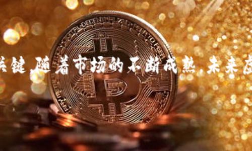 baioti虚拟币第三方支付平台，让数字货币交易更简单便捷/baioti

虚拟币, 第三方支付, 数字货币, 支付平台/guanjianci

### 内容主体大纲

1. 引言
   - 什么是虚拟币第三方支付平台
   - 其重要性和应用场景

2. 虚拟币支付平台的工作原理
   - 交易流程解析
   - 安全性保障机制

3. 主要的虚拟币第三方支付平台介绍
   - 比特币支付
   - 以太坊支付
   - 其他主流平台

4. 如何选择合适的虚拟币第三方支付平台
   - 安全性
   - 用户体验
   - 费用结构

5. 虚拟币支付的市场前景
   - 当前市场状况
   - 未来趋势分析

6. 相关问题解析
   - 支付平台的安全性如何保障？
   - 虚拟币支付是否被禁用？
   - 各国对虚拟币的监管政策如何？
   - 对比传统支付方式，虚拟币的优势在哪里？
   - 如何处理虚拟币支付的税务问题？
   - 使用虚拟币支付的注意事项有哪些？

### 正文内容

#### 引言

在数字化时代，虚拟币的崛起给传统支付方式带来了颠覆性的影响。虚拟币第三方支付平台的出现，进一步推动了数字资产的广泛使用。这些平台既能保障交易的安全性，又能简化用户的支付体验。在本文中，我们将深入探讨虚拟币第三方支付平台的工作原理、主要平台介绍，如何选择合适的支付平台，以及市场前景分析等内容。

#### 虚拟币支付平台的工作原理

虚拟币第三方支付平台的核心概念在于，通过它们，用户可以完成数字货币的收付款。具体来说，交易的流程包括用户发起交易、平台确认交易、分发交易信息以及交易完成的各个环节。平台会利用区块链技术来确认交易的有效性，并将交易信息实时更新到公共账本中，从而确保所有交易的透明性与安全性。

为了保障交易的安全性，虚拟币支付平台通常会采用多重身份验证技术、数据加密以及反欺诈系统等手段，以保护用户的私人信息和资产安全。

#### 主要的虚拟币第三方支付平台介绍

市场上有许多虚拟币支付平台，以下是一些主要的选择：

- strong比特币支付/strong
作为最早的虚拟货币，比特币支付在全球范围内得到了广泛的接受。许多商家和消费者都在使用比特币进行交易。

- strong以太坊支付/strong
以太坊不仅仅是一种货币，它还是一个智能合约平台，允许用户以太坊作为支付方式进行复杂的交易。

- strong其他主流平台/strong
除了比特币和以太坊，还有一些如Litecoin、Ripple、DOGE等其他主流平台，它们也在不断获得用户的青睐。

#### 如何选择合适的虚拟币第三方支付平台

选择合适的虚拟币第三方支付平台至关重要，主要可以从以下几个方面进行考量：

- strong安全性/strong
首先要查看支付平台的安全策略以及历史安全记录。

- strong用户体验/strong
考虑平台的操作界面是否友好，交易流程是否简便。

- strong费用结构/strong
了解各平台的收费标准，以及是否存在隐藏费用。

#### 虚拟币支付的市场前景

随着数字经济发展的趋势，虚拟币支付的市场前景非常广阔。尤其是在互联网金融日益发展的背景下，越来越多的商家和消费者开始接受虚拟币作为支付手段。

据统计，未来五年内，虚拟币支付市场将以更高的速度发展，潜在的商业机会和用户需求将吸引越来越多的企业进入这个领域。

### 相关问题解析

#### 支付平台的安全性如何保障？

支付平台的安全性如何保障？
在当前的网络环境中，支付平台的安全性是用户最为关注的问题之一。虚拟币第三方支付平台通常会采取一系列技术和管理措施来保障用户资产的安全。

首先，许多平台采用了多重身份验证技术，要求用户在账户登录、交易等关键环节提供多种信息验证，从而为用户的账户增加安全防护层级。其次，许多平台对于用户的重要数据，如密码、资金信息等，会进行加密存储，确保数据在传输过程中不易被黑客获取。

此外，一些支付平台还会进行定期的安全审计，及时发现并修复潜在的安全漏洞。同时，建立完善的客户服务体系，及时响应用户的安全投诉和问题，以增强用户对平台的信任。

最终，用户在选择支付平台时也应关注平台的历史安全记录，选择那些拥有较高安全声誉的服务提供商，以值得信赖为标准。

#### 虚拟币支付是否被禁用？

虚拟币支付是否被禁用？
近年来，各国对虚拟币的态度不一，有些国家对于虚拟币持积极发展态度，而另一些国家则积极推动对虚拟币的禁止或限制。

例如，近年来，中国政府对比特币交易所及ICO（首次代币发行）进行了严格的监管，目的是减少金融风险；而美国、欧盟等国家则大部分采取的是相对开放的态度，允许使用虚拟币进行交易，但同时也加强了相关的监管措施。

总体来说，虚拟币支付在全球范围内并没有被完全禁用，但用户需要了解所在国家的具体法律政策，以及不同国家之间对虚拟币的监管差异，确保自己的交易行为不会触犯法律。

#### 各国对虚拟币的监管政策如何？

各国对虚拟币的监管政策如何？
各国对虚拟币的监管政策大相径庭，依据不同国家的经济情况、法律环境等因素。

例如，美国在虚拟币领域相对宽松，支持对区块链技术的开发与应用，并鼓励以虚拟币进行合法交易。同时，监管机构如美国证券交易委员会（SEC）对涉及投资的虚拟币项目进行了监管，为投资人保护提供了一定保证。

而在中国，政府相继出台了多项措施，禁止ICO（首次代币发行）并对虚拟币交易所进行监管，意在维护金融稳定与保护投资人权益。这种监管政策导致了中国市场上很多虚拟币交易平台的关闭。

此外，像日本、韩国、印度等国家也采取了各自不同的监管措施。用户在进行虚拟币交易之前，应仔细研究各国的法律法规，以避免触犯法律风险。

#### 对比传统支付方式，虚拟币的优势在哪里？

对比传统支付方式，虚拟币的优势在哪里？
虚拟币相较于传统支付方式，具有几个显著优势：

首先，虚拟币专为在线交易而设计，可以实现全球范围内的快速转账，非常适合跨国交易。而传统支付方式往往需数天到账，尤其是在跨境交易时，时间更是不可预测。

其次，虚拟币交易的手续费相对较低，尤其在大额交易时，避免了传统银行常常收取的高额手续费用。同时，由于去中心化的特性，用户不必依赖于任何一家银行或中介机构，从而降低了交易成本。

再者，虚拟币交易的透明性是其另一大优势，所有交易信息都记录在区块链上，任何人都可以查阅，确保交易的公平性与可信性。

最后，虚拟币的匿名性则为用户提供了更高的隐私保护，尽管有些平台也在增加KYC（客户识别）措施，但许多用户仍旧可以选择以相对隐秘的方式进行交易，保护自身隐私。

#### 如何处理虚拟币支付的税务问题？

如何处理虚拟币支付的税务问题？
在进行虚拟币支付时，用户不得不面临一个棘手的问题—税务问题。根据不同国家的相关法律法规，虚拟币的交易可能会被视为资本资产，其买卖行为需要缴纳相应的税款。

例如，在美国，税务局（IRS）将虚拟币视为财产，买卖交易需按照资本利得税来报税，用户需在每年报税时如实申报自己的虚拟币交易收益。用户应尽可能记录每一笔交易的细节，包括交易时间、金额及所涉及的虚拟币种类等。

在中国，虚拟币的法律地位尚未明确，虽然目前对虚拟币交易有严格的监管，但税务方面的具体规定仍需根据政策发展而变化。因此，用户在进行虚拟币交易时，建议咨询专业的税务顾问，以确保合法合规。

#### 使用虚拟币支付的注意事项有哪些？

使用虚拟币支付的注意事项有哪些？
虚拟币支付虽有诸多优势，但用户在使用时也应注意以下几点：

首先，要选择可信赖的虚拟币支付平台。监管环境复杂的情况下，平台的安全性和信誉至关重要，用户应尽量选择知名品牌，并查看平台的安全记录。

其次，了解所在国家的法律法规。各国对虚拟币的监管政策不同，用户应确保自己的支付行为不触犯法律，以避免不必要的麻烦。

此外，由于虚拟币价格波动较大，用户在进行支付时需要考虑市场状况，合理控制投资风险。切勿轻盲目跟风投资，以避免损失。

最后，培训自身的数字货币知识，掌握相关技术背景，有助于用户在支付过程中作出合理决策，以及更好地保护自己的财产安全。

### 结论

虚拟币第三方支付平台的兴起为数字货币的使用带来了极大的便利，理解其工作原理、选择合适的平台，以及遵守相关法规都是成功使用虚拟币的关键。随着市场的不断成熟，未来虚拟币支付将成为越来越重要的商业模式，赋能更多的商业场景。 

以上是关于虚拟币第三方支付平台的综合分析与探讨，涵盖了从基础定义到市场前景的广泛话题，帮助读者深入了解这一新兴支付方式。