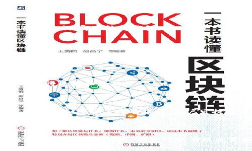 加密钱包能买币吗？详解加密钱包购买加密货币的方式及注意事项

加密钱包, 购买加密货币, 钱包使用方法, 数字货币交易/guanjianci

## 内容主体大纲

1. 引言
   - 加密钱包的定义
   - 加密货币的流行

2. 加密钱包的种类
   - 热钱包与冷钱包
   - 硬件钱包与软件钱包

3. 加密钱包购买币的可行性
   - 可以通过加密钱包直接购买币吗？
   - 加密钱包与交易所的关系

4. 如何使用加密钱包购买加密货币
   - 选择合适的加密钱包
   - 购买步骤详解

5. 购买加密货币的注意事项
   - 安全性问题
   - 费用和交易成本
   - 法规与合规问题

6. 加密钱包购买币的常见问题解答
   - 购买的币会存在哪里？
   - 如何确保交易安全？
   - 如果钱包丢失了，币会不会丢失？
   - 如何选择合适的交易所？
   - 购买加密货币后如何管理？
   - 加密市场的变动对购买行为的影响

7. 结论
   - 总结购买加密货币的方式和注意事项

---

## 1. 引言

随着区块链技术的逐渐成熟，加密货币市场如火如荼地发展，越来越多的人开始参与到这个崭新的投资领域中来。其中，加密钱包作为存储和管理加密货币的工具，扮演着至关重要的角色。很多人好奇的是，加密钱包能否直接用于购买加密货币，这就需要我们对加密钱包的功能与使用方法进行深入探讨。

## 2. 加密钱包的种类

在了解加密钱包如何购买加密货币之前，首先需要认识到不同类型的加密钱包。通常，用户可以选择热钱包或冷钱包，其中热钱包是一种常常连网的服务，便于快速交易，但安全性相对较低。而冷钱包则是离线存储，极大提高了加密资产的安全性。

此外，硬件钱包和软件钱包也非常常见。硬件钱包是以物理设备的方式保存加密货币，而软件钱包则更多依赖于应用程序，这两者在使用上各有优缺点。

## 3. 加密钱包购买币的可行性

很多用户可能会问，是否可以通过加密钱包直接购买币。答案是，虽然加密钱包本身并不支持买币功能，但它可以通过与交易所等平台进行互通，实现购买加密货币的目的。

具体来说，用户通常需要先在交易所购买加密货币，然后将其转移到个人加密钱包。这种方法确保了用户对资产的完全控制权，因此越来越多的人倾向于这种方式来管理自己的加密货币。

## 4. 如何使用加密钱包购买加密货币

使用加密钱包购买加密货币可以分为以下几个步骤：

1. **选择合适的加密钱包**：要根据自己的需求选择合适的加密钱包，如安全性、使用方便性等。
  
2. **注册并验证账户**：在选择好钱包后，进行注册并按照系统的要求完成身份验证。
  
3. **购买加密货币**：通常可以通过绑定银行卡或信用卡的方式，在对应的交易所中完成购买。

4. **将币转入钱包**：在购买成功后，可以将加密货币转移到个人的加密钱包中进行安全存储。

## 5. 购买加密货币的注意事项

在购买加密货币时，有一些注意事项不可忽视。首先，安全性问题是非常重要的，用户需要确保所选择的加密钱包和交易所的安全性。同时，不同加密货币的费用和交易成本也会因平台而异，用户需要提前了解清楚。

另外，合规与法律问题也是越来越受到关注的领域。在某些国家，购买加密货币需要遵循相关法规，用户应当对此有一定的了解，以免在交易中遇到麻烦。

## 6. 加密钱包购买币的常见问题解答

### 购买的币会存在哪里？

购买的币存储在用户的加密钱包中。每个加密钱包都有自己的地址，只有拥有该地址的用户才能访问和管理这些资产。一般来说，建议用户将购买的加密货币转移到冷钱包中，以便于长期安全存储。

### 如何确保交易安全？

交易安全的保障需要从多个方面来考虑，包括选择正规的平台、确保网络环境的安全，以及启用两步验证等安全措施。此外，用户还需定期对钱包和账户信息进行检查和更新，防范潜在的安全风险。

### 如果钱包丢失了，币会不会丢失？

如果加密钱包遗失，用户的币是否丢失主要取决于用户是否备份了钱包信息。许多钱包提供恢复种子词的选项，用户只需妥善保管这些种子词，即可恢复钱包。

### 如何选择合适的交易所？

选择合适的交易所需要考虑多个因素，包括交易手续费、平台安全性、交易对支持情况以及用户评价等。建议用户在决策之前进行详尽比较，以作出更理性的选择。

### 购买加密货币后如何管理？

购买后的加密货币管理主要包括对资产的定期查看、投资组合的灵活调整、了解市场变化等。此外，用户还需关注钱包的安全性，必要时进行更改和更新。

### 加密市场的变动对购买行为的影响

加密市场的波动性极大，因此实时关注市场动态是必要的。用户需善于捕捉机会，并合理安排资产配置，以应对不时之需。例如，若预见到某种加密货币将有涨幅，用户可提前布局；反之，则可选择减仓。

## 7. 结论

综上所述，加密钱包能够在一定程度上帮助用户购买加密货币，但并非所有功能都在钱包内实现。通过合理选择交易所和钱包，结合安全性和费用的考虑，用户可以有效配置和管理自己的数字资产。