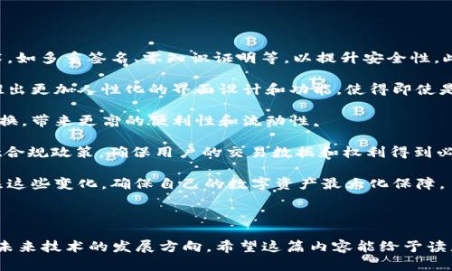   虚拟币钱包：全面支持USDT的最佳选择与使用指南 / 

 guanjianci 虚拟币钱包, USDT, 加密货币, 钱包安全 /guanjianci 

### 内容主体大纲

1. 引言
   - 什么是虚拟币钱包
   - USDT（泰达币）的简介
   
2. 虚拟币钱包的类型
   - 热钱包与冷钱包
   - 软件钱包与硬件钱包

3. 为什么选择支持USDT的虚拟币钱包
   - USDT的流行性与应用场景
   - 支持USDT的优势

4. 常见支持USDT的钱包推荐
   - 软件钱包推荐
   - 硬件钱包推荐

5. 如何选择合适的虚拟币钱包
   - 安全性
   - 便利性
   - 费用和费用透明度

6. 如何使用虚拟币钱包存储和交易USDT
   - 创建钱包
   - 充值USDT
   - 发送与接收USDT

7. 如何保障钱包安全
   - 常见的安全措施
   - 如何避免被诈骗

8. 未来虚拟币钱包的趋势
   - 技术发展趋势
   - 用户需求的变化

9. 结论
   - 总结支持USDT的虚拟币钱包的重要性

### 内容描述

#### 引言

随着数字货币市场的蓬勃发展，虚拟币钱包成为了持有和交易各种加密货币的必备工具。其中，USDT（泰达币）作为一种广泛使用的稳定币，其需求日益增长。那么，什么是虚拟币钱包？USDT的应用范围又有哪些？本文将为大家详细解析虚拟币钱包的相关知识，以及如何选择和使用支持USDT的钱包。

#### 虚拟币钱包的类型

虚拟币钱包可以分为多种类型，主要包括热钱包与冷钱包，软件钱包与硬件钱包。

热钱包通常是在线连接到互联网的钱包，方便快捷，适合进行频繁交易的用户。而冷钱包则完全离线，虽然不便于快速交易，但安全性更高，适合长期持币的用户。

软件钱包则指的是手机或电脑上的应用程序，而硬件钱包则是专用的设备，能够更好地保护用户的数字资产免受黑客攻击。

#### 为什么选择支持USDT的虚拟币钱包

USDT的广泛应用使其成为虚拟币钱包中一项不可或缺的选择。它在数字货币市场中的流动性极强，因此使用支持USDT的钱包能够为用户提供更为便利的交易体验。同时，USDT的价值相对稳定，使得其用户群体不断扩大。

#### 常见支持USDT的钱包推荐

目前市场上有许多钱包支持USDT，以下是几款值得推荐的钱包：

对于软件钱包，Trust Wallet、Exodus和Coinbase Wallet等都提供了出色的用户体验和良好的安全性。而在硬件钱包方面，Ledger Nano X和Trezor Model T都是市场上备受推崇的选择。

#### 如何选择合适的虚拟币钱包

在选择支持USDT的虚拟币钱包时，需要考虑几个重要因素：
首先是安全性，确保钱包具有良好的加密和安全存储能力。其次，要考虑钱包的便利性，例如是否容易操作和使用；最后，费用透明度也是关键，避免隐形费用影响用户体验。

#### 如何使用虚拟币钱包存储和交易USDT

使用虚拟币钱包存储和交易USDT的步骤并不复杂。
首先，您需要创建一个钱包，并生成钱包地址。接下来，可以通过交易所或其他方式向钱包充值USDT。无论是发送还是接收USDT，您只需填入对方的钱包地址，确认金额后完成交易。

#### 如何保障钱包安全

钱包的安全性至关重要，用户应采取多种措施保障其安全。
包括使用双重身份验证、定期更新钱包软件、避免在公共网络下使用钱包等。此外，保持对钱包私钥的保密也非常重要，切忌将其透露给他人。

#### 未来虚拟币钱包的趋势

随着区块链技术的发展，虚拟币钱包的功能和安全性将不断提升。
未来，用户的需求也会越来越朝向便捷与安全的结合，例如集成更多的安全技术和便利的交易方式，以满足用户对数字资产的管理需求。

#### 结论

选择一个支持USDT的虚拟币钱包对于数字资产的管理和交易至关重要。通过对虚拟币钱包类型、安全性、实用性的分析，用户可以更为理性地选择合适的钱包，以保障其数字资产的安全和便利交易。

---

以下是相关问题的详细介绍：

### 问题1：什么是USDT及其应用场景？

什么是USDT及其应用场景？

USDT（Tether）是一种与法定货币（如美元）挂钩的稳定币，旨在实现加密货币市场的稳定性。它的价值通常保持在1美元左右，这使得其成为投资者在面临市场波动时的一种避险工具。

USDT的广泛应用场景包括在线交易平台、场外交易及数字货币投资等。很多交易所都支持USDT交易，因为这样可以降低用户在交易中面临的波动风险。此外，USDT在DeFi项目中也经常被用作交易对，提供流动性及借贷服务，吸引了大量用户参与。

与此同时，USDT作为一种可迅速进行交易的数字资产，用户可以用它来方便地进行跨国支付，尤其是在传统金融系统受到限制的情况下，USDT提供了一个高效、安全的方式。

随着稳定币的普及，USDT也在积极扩展其功能，例如与其他区块链的互操作性、提供更丰富的DeFi服务等，使得其应用场景不断丰富，满足用户日益增长的需求。

### 问题2：USDT的优势与挑战是什么？

USDT的优势与挑战是什么？

USDT的主要优势体现在其稳定性和广泛接受度。由于USDT的价值与美元直接挂钩，用户在波动的市场中可以以USDT进行交易，从而降低潜在的损失。此外，USDT的交易费用通常较低，而且转移速度相对较快，使得它在数字货币市场上极具吸引力。

另外，USDT在多种区块链平台上都有发行，如以太坊、波场和EOS等，使其拥有广泛的使用基础和市场认可度。用户在进行交易或投资时，可以选择适合自己的链进行操作。

然而，USDT也面临着一些挑战，如监管风险。由于围绕稳定币的监管政策尚不明确，USDT可能会受到各国监管机构的影响，这使得其未来的发展具有不确定性。

另外，由于其中心化的发行机制，有人质疑USDT的透明度和信任基础。在某些情况下，USDT的挂钩机制可能存在不稳定性，引发用户的担忧。因此，尽管USDT在现阶段拥有较强的市场地位，但如何应对这些挑战将是其未来发展的重要课题。

### 问题3：如何确保虚拟币钱包的安全？

如何确保虚拟币钱包的安全？

虚拟币钱包的安全性是每个用户都必须重视的问题，以下是确保钱包安全的一些关键措施。

首先，使用强密码保护钱包，确保密码复杂且难以猜测，可以帮助抵御潜在的黑客攻击。其次，用户应开启双重身份验证，以增加优先保护，确保即使密码被窃取，黑客也无法轻易操作账户。

此外，定期更新钱包软件也是一种提升安全性的有效方法。软件开发者会定期发布更新以修复已知漏洞，保持软件的最新状态能够有效减少安全隐患。

用户也应尽量避免在公共Wi-Fi网络下进行虚拟货币交易，因为公共网络存在被黑客攻击的风险。如果必需使用，建议使用虚拟私人网络（VPN）以增加保护层。

私钥是虚拟币钱包的核心信息，用户必须妥善保管，切勿与他人分享。可考虑将私钥储存于离线设备上，并不通过邮件或信息发送给他人。

最后，选择信誉良好的钱包服务提供商也至关重要。用户在选用钱包服务时应查看用户评估和反馈，确保选择的服务商具备稳健的安全体系与良好的口碑，从而保障其数字资产的安全。

### 问题4：常见虚拟币钱包的类型及各自特点是什么？

常见虚拟币钱包的类型及各自特点是什么？

虚拟币钱包可以分为几种类型，各自具有不同的特点，适合不同类型的用户需求。

首先是热钱包，即在线钱包，连接至互联网。这类钱包以使用便利著称，如手机应用和交易所钱包，非常适合需要进行频繁交易的用户。然而，热钱包由于在线特性，安全性相对较低，容易受到攻击。

其次是冷钱包，属于离线钱包，通常以硬件设备或纸质存储形式出现。冷钱包的安全性较高，适合长期持有用户的需求，能够有效防止在线攻击，但其不便操作让频繁交易变得困难。

再者是软件钱包，包括桌面钱包和移动钱包。桌面钱包需在电脑上安装使用，适合只在特定设备上进行交易的用户；移动钱包则可以直接在手机上使用，提供了很高的便利性，但在安全性上仍需考量。

还有硬件钱包，专为安全存储虚拟货币而设计，具有极强的安全性。虽然价格高昂，但对于长期持币或重要交易的用户来说，硬件钱包是一个理想的选择。

总之，选择何种类型的钱包是基于个人需求而定的，使用频率、交易安全、操作便利性等都是用户需考虑的因素。

### 问题5：USDT与其他加密货币的区别是什么？

USDT与其他加密货币的区别是什么？

USDT的独特之处在于其作为一种稳定币，价值被锚定于法定货币（如美元），这使得它的波动性大大降低，与其他加密货币相比表现出更为稳定的特性。

与比特币或以太坊等主流加密货币不同，这些Coin在市场上通常经历了较大的波动，价格起伏剧烈，风险相对较高。相比之下，USDT提供稳定的价值，使其成为用户在加密货币市场上的“避风港”。

此外，USDT在交易所中的流通性也很强，用户可以通过USDT进行多种交易，尤其是在数字货币市场，很多交易对都是以USDT为基础的，因此使用USDT进行转账和交易极为便利。

从使用场景来看，USDT不仅被广泛用于数字货币交易，还成为了DeFi项目的重要基础资产，有助于用户参与流动性提供和借贷服务等。而其他加密货币多数定位于投资或价值传递，应用场景相对不如USDT丰富。

当然，除了以上区别以外，USDT作为一种中心化稳定币，其发行机制及管理方式也与其他去中心化加密货币有着显著的不同，这使得USDT在使用过程中同样存在一定的风险，特别是监管和透明度方面。

### 问题6：未来虚拟币钱包技术的演进方向是什么？

未来虚拟币钱包技术的演进方向是什么？

随着区块链技术和加密货币市场的持续发展，未来虚拟币钱包的技术演进有几个值得关注的方向。

首先是安全性的提升，随着黑客攻击和诈骗手段日益狡猾，钱包服务商需要不断加强防护机制。例如，可能会引入更多安全技术，如多重签名、零知识证明等，以提升安全性。此外，借助人工智能技术实时监测交易活动，也可能成为未来钱包安全防护的重要手段。

其次，用户体验将是钱包技术日益关注的另一重点。未来的虚拟币钱包会致力于简化操作流程，提高用户交互体验。将会不断推出更加人性化的界面设计和功能，使得即使是不懂技术的用户也能够轻松上手。

再者，跨链技术的集中应用也将改变虚拟币钱包的格局。未来的合成钱包可以支持多种数字资产，并在不同区块链之间无缝切换，带来更高的便利性和流动性。

最后，合规性与透明度的增强将是钱包服务商必须面对的挑战。随着各国对加密货币监管的不断加强，服务商需要逐步 adapt合规政策，确保用户的交易数据和权利得到必要的保护，提供透明的操作与交易协议。

综上所述，虚拟币钱包的未来必将更加多元化、专业化与安全化。在这样的背景下，用户在选择和使用虚拟币钱包时应积极关注这些变化，确保自己的数字资产最大化保障。

---

总结：以上内容针对“虚拟币钱包支持USDT”的主题进行深入探讨，阐明了USDT及其应用、虚拟币钱包的选择及安全建议，以及未来技术的发展方向。希望这篇内容能给予读者更全面的了解和实用的建议。