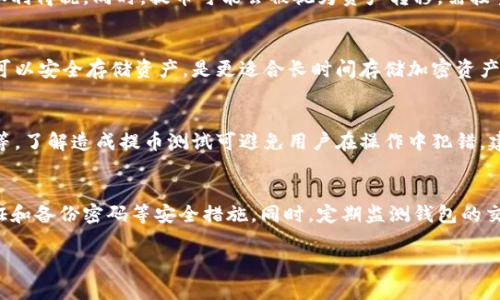 biao tiETH提币到账时间详解：如何快速安全转账/biao ti

ETH提币, Ethereum, 区块链, 加密货币/guanjianci

### 内容主体大纲

1. 什么是ETH提币
   - ETH提币的基本概念
   - ETH的特点和优势

2. ETH提币的流程
   - 提币前准备
   - 提币操作步骤
   - 提币后的注意事项

3. ETH提币到账时间影响因素
   - 网络拥堵的影响
   - 矿工手续费的作用
   - 交易确认次数

4. 如何加快ETH提币到账速度
   - 选择合适的交易所
   - 提高矿工手续费
   - 了解交易确认机制

5. 提币中常见问题及解决方法
   - 提币没有到账的原因
   - 如何查找交易状态
   - 提币地址错误怎么办

6. 相关问题的详细解答
   - 提币额度限制是什么？
   - 如何选择安全的提币平台？
   - 提币是否会产生税费？
   - 热钱包与冷钱包的区别？
   - ETH提币失败的常见原因？
   - 提币后资产的安全性如何保障？

---

### 1. 什么是ETH提币

ETH提币的基本概念
ETH（以太坊）提币是指将你在某个交易所或钱包中的以太坊资产转移到你个人的钱包地址中。这个过程不仅涉及到技术性操作，还有交易过程中的一些注意事项。ETH作为一种主流的数字货币，其提币操作需要遵循一定的流程和规则。

ETH的特点和优势
以太坊是一个开放源代码的区块链平台，旨在通过智能合约功能实现去中心化的应用程序。与比特币相比，ETH不仅可以作为货币交易，还能参与智能合约、去中心化金融（DeFi）等多种应用场景。此外，以太坊网络的活跃度保持在高水平，使得其流动性也相对较强。

### 2. ETH提币的流程

提币前准备
在进行ETH提币之前，用户需要做好一些准备工作。首先，用户需要拥有一个以太坊钱包，无论是热钱包还是冷钱包。在确保钱包安全的情况下，获取好您的钱包地址。其次了解当前的ETH网络手续费情况，以避免因手续费过低而导致提币到账时间延长。

提币操作步骤
提币的一般步骤包含以下几个方面：首先，在您的交易所账户中找到“提币”功能；其次，输入您要提取的ETH数量以及您个人钱包的地址；之后，确认交易信息无误后提交提币申请；最后，等待资金到账。

提币后的注意事项
在提币申请提交后，用户应定期检查交易状态。如果由于网络拥堵等原因导致提币未到账，用户应及时联系交易所的客服。此外，确保了解所使用钱包的使用方式和安全设置，以保护您的资产。

### 3. ETH提币到账时间影响因素

网络拥堵的影响
以太坊网络的拥堵程度直接影响到提币的到账时间。当网络中有大量交易时，交易的优先级保障将会降低，导致确认时间延长。在网络拥堵期间，选择更高的矿工手续费可以帮助提高交易的处理速度。

矿工手续费的作用
在ETH提币时，用户可以根据自己的需求设定矿工手续费。手续费过低可能导致交易延迟，而适当提高手续费可以确保交易获得优先处理。了解市场的手续费水平非常重要。

交易确认次数
提币后，交易需要多个确认才能完成。在这里，确认数越高，安全性越强。在提币确认数的要求方面，不同的交易所可能存在差异，用户需提前了解所需的确认数。

### 4. 如何加快ETH提币到账速度

选择合适的交易所
不同的交易所有不同的提币处理速度和手续费策略。选择一个处理速度快、高评价的交易所能够大幅提高提币的到账效率。

提高矿工手续费
用户可以在进行提币时自定义矿工手续费，通过设置合理的手续费额度，帮助自己在网络拥堵时也能快速到账。这需要用户对当前网络手续费的行情有所了解。

了解交易确认机制
每一笔ETH交易都需要一定数量的网络确认，通常交易确认数越高，到账越安全。建议用户确认所用平台的确认政策，以保证自身资金安全。

### 5. 提币中常见问题及解决方法

提币没有到账的原因
提币未到账的原因多种多样，包括网络拥堵、手续费设置过低或填写的地址错误等。如果发生这种情况，建议用户实时关注交易状态以及与交易所客服联系。

如何查找交易状态
用户可以通过交易所提供的交易记录或者使用以太坊区块浏览器（如Etherscan）查询自己提币的详细状态，输入交易ID即可获取详细信息。

提币地址错误怎么办
如果提币过程中不小心填写了错误的钱包地址，用户可能损失资产。在这种情况下，很少有办法能够追回错误转移的资金，因此在每次提币前仔细核对地址至关重要。

### 6. 相关问题的详细解答

提币额度限制是什么？
多数交易所对用户的提币额度设定了限制，通常以24小时为周期。额度的设置往往与用户的认证等级相关，未完成实名认证的用户可能面临更低额度的限制。要解除额度限制，用户需按照平台要求进行身份验证，有时还需提供额外的材料以确保账户安全。

如何选择安全的提币平台？
在选择提币平台时，用户需考虑几个重要因素：平台的信誉、用户评价、运营历史以及安全性。例如，看其是否有遭遇过大规模的黑客攻击，以及平台是否采用了多重签名和冷存储等安全措施。此外，良好的客服支持也是关键，可以在用户遇到问题时及时得到帮助。

提币是否会产生税费？
提出加密货币的过程本身不会产生税费，但根据不同国家和地区的税法规定，出售或使用加密货币时可能会面临资本利得税。同时，提币可能会被视为资产转移，需按当地税务规定进行申报。建议用户在进行大额交易之前咨询专业税务顾问，以确保合规。

热钱包与冷钱包的区别？
热钱包是指连接互联网的钱包，适用于频繁使用，但安全性较低，因其容易受到黑客攻击。冷钱包则是不连接互联网，可以安全存储资产，是更适合长时间存储加密资产的选择。热钱包使用方便、流动性高，适合日常交易；冷钱包则安全性更高，适合长期投资者。

ETH提币失败的常见原因？
提币失败可由多种原因造成，常见的包括但不限于：网络拥堵、手续费设置过低、提币地址错误、交易所内部处理问题等。了解造成提币测试可避免用户在操作中犯错，建议每次提币前仔细核对每一个细节。发生失败后，用户应与交易所客服联系，及时解决问题。

提币后资产的安全性如何保障？
提币后的资产安全性大部分取决于用户个人钱包的安全性。建议用户使用具有良好声誉的钱包，并启用多重身份验证和备份密码等安全措施。同时，定期监测钱包的交易记录和重要通知，确保任何异动都能及时掌握。选择信誉良好的钱包服务提供商，也是减少安全隐患的重要途径。 

以上是关于ETH提币到账时间的详细分析和相关问题解答，希望对您有所帮助！