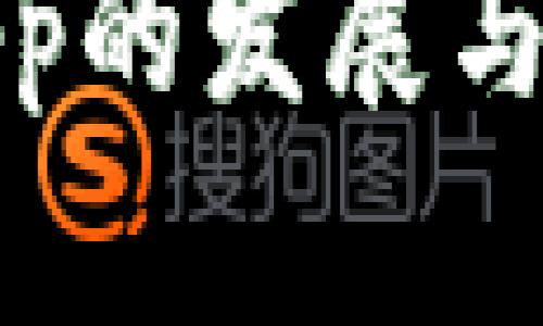 : 数字钱包app的发展与未来趋势分析