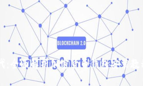 新区块链时代：全面解析加密货币钱包安装教程与下载指南