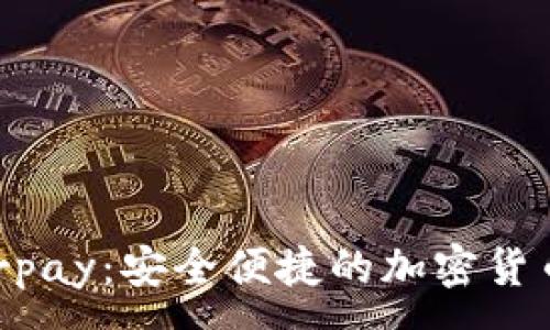 :
Hyperpay：安全便捷的加密货币钱包