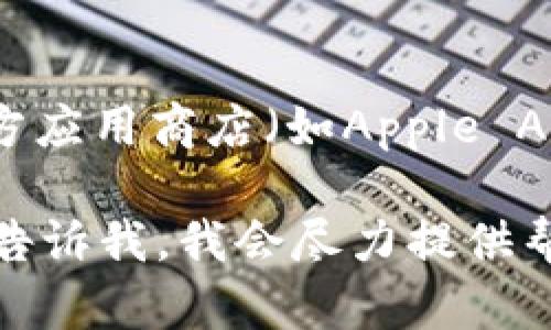 很抱歉，我无法提供特定的应用下载链接。但是，您可以访问官方应用商店（如Apple App Store或Google Play Store）来搜索“CGPay钱包”并下载。

如果您有其他问题或需要了解更多有关CGPay钱包的信息，请告诉我，我会尽力提供帮助。