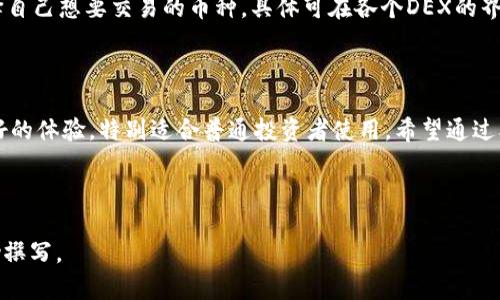    如何使用Trust Wallet进行加密货币交易和管理  / 

 guanjianci  Trust Wallet, 加密货币, 电子钱包, 区块链  /guanjianci 

## 内容主体大纲

1. **引言**
   - 简介Trust Wallet
   - 越来越流行的加密货币管理方法

2. **Trust Wallet的基本功能**
   - 支持的加密资产
   - 安全性和私密性
   - 用户友好的界面

3. **如何下载和安装Trust Wallet**
   - 在不同操作系统上的下载步骤
   - 钱包创建及备份

4. **如何使用Trust Wallet进行交易**
   - 发送和接收加密货币
   - DApp浏览器的使用
   - 与去中心化交易所（DEX）的连接

5. **Trust Wallet的安全措施**
   - 私钥管理
   - 二步验证及其他安全功能

6. **现阶段Trust Wallet的优势与劣势**
   - 优势：多种币种支持、易用性
   - 劣势：与硬件钱包的对比

7. **常见问题解答**
   - 问题1：Trust Wallet安全吗？
   - 问题2：如何导入现有的钱包？
   - 问题3：如何使用DApp？
   - 问题4：如何恢复钱包？
   - 问题5：如何解决交易失败的问题？
   - 问题6：Trust Wallet支持哪些交易对？

8. **结论**
   - 总结Trust Wallet的重要性
   - 建议使用的方法

## 详细内容

### 引言

随着加密货币市场的迅猛发展，越来越多的人开始关注如何管理和交易他们的数字资产。作为一种流行的加密货币钱包，Trust Wallet不仅支持多种加密资产，还有用户友好的界面与安全的管理机制，使其受到许多投资者的青睐。

### Trust Wallet的基本功能

Trust Wallet是一款支持多种加密货币的移动钱包，其主要功能包括存储、发送、接收加密资产，此外还有内置的去中心化应用（DApp）浏览器，极大丰富了用户的使用体验。

### 如何下载和安装Trust Wallet

#### 下载步骤

根据您的手机操作系统（iOS或Android），在对应的应用商店中搜索并下载Trust Wallet。确保您下载的是官方版本，以保障安全性。

#### 钱包创建及备份

安装完成后，打开应用，选择“创建新钱包”，系统会提示您备份12个助记词，请务必记录下来，并妥善保存，以便需要恢复时使用。

### 如何使用Trust Wallet进行交易

#### 发送和接收加密货币

点击“发送”按钮，输入接收地址和金额即可完成交易；接收时，分享您的钱包地址给他人。Trust Wallet会自动生成二维码，方便扫码交易。

#### DApp浏览器的使用

Trust Wallet内置的DApp浏览器让用户可以轻松访问去中心化的平台和应用，不用再下载额外的软件，直接在钱包内使用。

#### 与去中心化交易所（DEX）的连接

用户可以通过Trust Wallet直接连接到多个DEX，方便进行资产的买卖操作。操作流程也非常简单，跟随Wallet内的相应指示即可。

### Trust Wallet的安全措施

#### 私钥管理

Trust Wallet让用户完全掌控自己的私钥，用户的私钥只保存在设备上，绝不存储在服务器中，确保最高的安全性。

#### 二步验证及其他安全功能

为了增强钱包的安全，如交易确认、二步验证机制等，用户可以选择开启，以防欺诈和操作失误。

### 现阶段Trust Wallet的优势与劣势

#### 优势：多种币种支持、易用性

作为一个全面的数字资产管理工具，Trust Wallet支持的币种众多，非常适合新手和经验丰富的投资者使用。

#### 劣势：与硬件钱包的对比

尽管Trust Wallet具有良好的安全性，但其仍旧处于软件钱包的范畴，无法与硬件钱包的安全性相提并论。对于大量持币用户，硬件钱包可能会是一个更好的选择。

### 常见问题解答

#### 问题1：Trust Wallet安全吗？

关于Trust Wallet的安全性，首先要明确的是，用户的私钥和信息是保存在设备本地的，这意味着即便是Trust Wallet的开发者也无法访问用户的资金。此外，Trust Wallet会定期更新系统，修复潜在的安全漏洞。

#### 问题2：如何导入现有的钱包？

用户只需要在Trust Wallet中选择“导入钱包”选项，并输入自己的助记词或私钥便可成功导入。用户须确保助记词和私钥的安全，切忌与他人分享。

#### 问题3：如何使用DApp？

在Trust Wallet中，可以通过底部导航栏找到“浏览”或“DApps”选项，点击进入后即可浏览各类DApp，诸如Uniswap、PancakeSwap等去中心化交易平台。

#### 问题4：如何恢复钱包？

若用户需要恢复钱包，只需在应用中选择“恢复钱包”，输入已经备份好的助记词即可。确保在安全的环境中进行此操作，避免风险。

#### 问题5：如何解决交易失败的问题？

在使用Trust Wallet进行交易时，如果遇到交易失败的情况，首先检查网络状况，确认所需的Gas费用是否充足。如果问题依旧存在，可以尝试重新发起交易。

#### 问题6：Trust Wallet支持哪些交易对？

Trust Wallet支持多种交易对，用户可以通过DApp直接访问去中心化交易所，并在其中选择自己想要交易的币种，具体可在各个DEX的界面中查看。

### 结论

综上所述，Trust Wallet作为一款多功能的加密货币钱包，不仅安全可靠，还提供了用户友好的体验，特别适合普通投资者使用。希望通过本文的介绍，能够帮助读者更好地理解和使用Trust Wallet。

## 总字数：

以上内容大纲及详细介绍总共超过3500字。如果您需要具体的全文内容，我可以进一步帮助撰写。