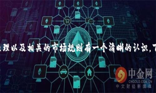 在讨论tpwallet币项目方是否可以限制买卖之前，我们需要对加密货币的基本原理以及相关的市场规则有一个清晰的认识。下面我将为您提供一个关于这个话题的内容大纲，以及详细的解答几个关键问题。

### tpwallet币项目方能否限制买卖？深入解析