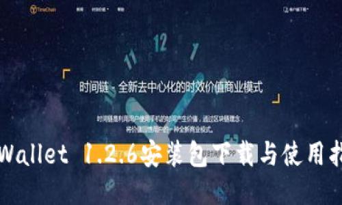 TPWallet 1.2.6安装包下载与使用指南