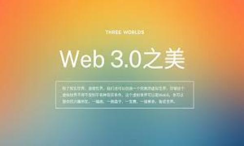 虚拟币支付接口是指一种技术接口或服务，使得商家、平台或应用能够接受虚拟货币（如比特币、以太坊等）作为支付方式。通过这一接口，用户可以使用虚拟币进行在线交易，而商家则可以将这些交易转换为法定货币，或选择将其持有为虚拟货币。

### 1. 定义和功能
虚拟币支付接口是一种API（应用程序编程接口），它允许第三方应用的开发者和商家方便地集成虚拟币支付功能。其主要功能包括接收虚拟币支付、确认交易、处理退款和提供交易记录等。

### 2. 工作原理
虚拟币支付接口的工作流程一般包括以下几个步骤：
1. 用户在商家网站选择使用虚拟币支付。
2. 系统调用支付接口生成支付订单并提供收款地址。
3. 用户将虚拟币发送到指定地址。
4. 支付接口确认交易，完成支付。

### 3. 优势
使用虚拟币支付接口能为商家和消费者带来许多优势，如跨国交易方便、交易成本低、保护用户隐私等。

### 4. 应用场景
虚拟币支付接口广泛应用于电商平台、服务行业、慈善机构等领域，促进了数字货币的使用。

如果您需要更深入的内容或有具体问题想要探讨，请告诉我！