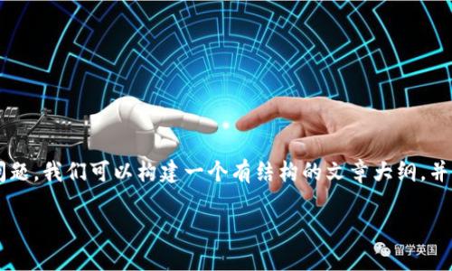 关于“tpwallet通过交易能查到私钥吗”的问题，我们可以构建一个有结构的文章大纲，并为提供合适的和关键词。以下是详细的内容。

TPWallet交易中的私钥安全性分析