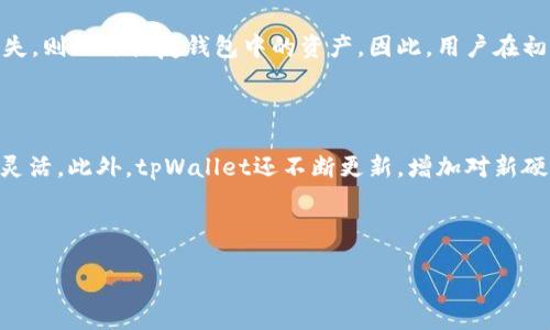 biao ti/biao ti 
tpWallet：完全去中心化的钱包吗？揭示真相


tpWallet, 去中心化钱包, 区块链技术, 数字资产管理
/guanjianci

# 内容主体大纲

## 1. 什么是tpWallet？
   - tpWallet的定义
   - tpWallet的发展背景

## 2. 去中心化的概念
   - 什么是去中心化？
   - 去中心化与中心化的比较

## 3. tpWallet的去中心化特性
   - tpWallet的技术架构
   - tpWallet的安全机制 

## 4. tpWallet的优势与劣势
   - 优势：隐私保护与安全性
   - 劣势：使用门槛与技术要求

## 5. tpWallet与竞争对手的比较
   - 其他去中心化钱包
   - tpWallet的独特之处

## 6. 使用tpWallet的建议与注意事项
   - 如何安全使用tpWallet？
   - 常见问题汇总

## 7. 总结
   - tpWallet的未来展望
   - 对用户的建议

---

## 1. 什么是tpWallet？

### tpWallet的定义 
tpWallet是一款基于区块链技术的数字资产管理工具，旨在为用户提供安全、快速的资产转移服务。它支持多种加密货币，并允许用户随时随地管理他们的数字资产。

### tpWallet的发展背景 
随着区块链技术的迅速发展，数字资产管理成为了公众关注的焦点。tpWallet的应运而生，正是希望满足用户在资产安全和易用性方面的需求。

## 2. 去中心化的概念

### 什么是去中心化？ 
去中心化是指将数据、权力和控制权分散到多个节点中，而不是由一个中心化的机构来管理。这样的设计可以降低单点故障的风险，并提高系统的安全性和可靠性。

### 去中心化与中心化的比较 
中心化系统通常由一个单一的实体控制，用户的数据和交易受到严格监管。而去中心化的系统允许用户直接与区块链进行交互，数据更为透明且难以篡改。

## 3. tpWallet的去中心化特性

### tpWallet的技术架构 
tpWallet采用了分布式账本技术，所有交易记录都存储在多个节点上，确保数据的可靠性与抗篡改性。同时，它利用智能合约实现自动化交易，提高用户体验。

### tpWallet的安全机制 
tpWallet对用户私钥和密码进行加密，确保用户的数字资产安全。即使在网络攻击中，用户的资产也能得到有效保护。

## 4. tpWallet的优势与劣势

### 优势：隐私保护与安全性 
tpWallet的去中心化特性使用户在进行交易时能够保持匿名。此外，相比中心化钱包，tpWallet对用户信息的保护更加周全。

### 劣势：使用门槛与技术要求 
虽然tpWallet具有许多优点，但其使用的技术性和专业性使得一些普通用户在上手时可能感到困难。此外，对用户的硬件要求也相对较高。

## 5. tpWallet与竞争对手的比较

### 其他去中心化钱包 
市场上有许多去中心化钱包如MetaMask、Trust Wallet等，它们各有特色，适合不同需求的用户。

### tpWallet的独特之处 
tpWallet结合了用户友好界面与高度安全机制，使其在同类产品中脱颖而出，尤其适合新手用户。

## 6. 使用tpWallet的建议与注意事项

### 如何安全使用tpWallet？ 
用户在使用tpWallet时，需定期备份私钥，使用可靠的网络和设备，避免在公共场合进行资金交易。

### 常见问题汇总 
对于新用户来说，tpWallet的操作可能会遇到一些常见问题，如钱包恢复、二次验证等，应查看官方文档或社区获取指导。

## 7. 总结

### tpWallet的未来展望 
随着区块链技术的发展，tpWallet将不断更新，以适应用户需求的变化，未来有望在去中心化钱包市场中占据一席之地。

### 对用户的建议 
建议用户保持敏感，以关注tpWallet的更新与变化，掌握最新的安全策略和使用技巧，确保资产安全。

---

## 相关问题

### 1. tpWallet的关键功能是什么？
tpWallet的关键功能是什么？
tpWallet作为一款去中心化的钱包，具备数据存储、资产管理、交易记录等多重功能。首先，用户可以安全地存储和管理多种数字资产，从比特币以太坊到其他主流加密货币。每种货币都可以在钱包中独立管理，方便用户进行资产的分类与追踪。其次，tpWallet通过智能合约实现更为高效的自动化交易，用户无需借助任何第三方机构即可快速完成交易。此外，tpWallet还具备良好的用户界面，让新手用户也能迅速上手。

### 2. tpWallet与中心化钱包的区别是什么？
tpWallet与中心化钱包的区别是什么？
去中心化钱包与中心化钱包之间最大区别在于控制权的分配。中心化钱包通常由单一实体管理，用户的资产、数据均存储在该实体的服务器中，容易面临黑客攻击或运营商故障的风险，而用户对资金的控制权相对有限。反之，tpWallet作为去中心化的钱包，用户的资产直接存储在用户的设备上，任何交易均由用户自主控制，从而降低了数据被篡改或丢失的风险。

### 3. 如何确保tpWallet的安全性？
如何确保tpWallet的安全性？
为确保tpWallet的安全性，用户应采取多种措施。首先，定期备份私钥和助记词，确保可以随时找回钱包访问权限。其次，启用双重认证（2FA），增加额外的安全层级。此外，避免在公共Wi-Fi环境中进行交易，选用一个安全的网络连接。建议使用专业的反病毒软件，防止恶意软件的侵入。最后，定期更新软件版本，修补潜在的安全漏洞。

### 4. tpWallet的用户体验如何？
tpWallet的用户体验如何？
tpWallet的用户体验设计注重简单与易用性。界面友好且直观，用户能够快速找到所需功能。钱包的设置过程被简化，用户只需按步骤操作，便可完成设置。对于初学者而言，tpWallet特别设计了一些指导性提示，帮助用户理解各项功能。此外，tpWallet的交易速度较快，各种操作也较为流畅，未遇到严重的延迟或崩溃现象。整体来看，tpWallet在用户体验上的表现是相当优越的。

### 5. 如果我的tpWallet丢失了，怎么办？
如果我的tpWallet丢失了，怎么办？
在使用去中心化钱包时，用户对自己的资产负责。一旦tpWallet丢失，首先要尝试使用之前的备份恢复钱包。通常，tpWallet会提供一个助记词或私钥，用户需要保存这些信息。如果备份丢失，则无法恢复钱包中的资产，因此，用户在初次设置钱包时，务必妥善保存助记词或私钥。此外，建议将这些信息打印或写下，并保存在安全的位置，避免仅依赖电子方式。

### 6. tpWallet是否支持多种币种？
tpWallet是否支持多种币种？
tpWallet是一款多币种支持的钱包，它支持多种流行的加密货币，包括比特币、以太坊、瑞波币等，为用户提供了灵活的资产管理选择。用户可以轻松在不同币种之间进行转账或交易，方便灵活。此外，tpWallet还不断更新，增加对新硬币和代币的支持，以满足用户多样化的需求。 

---

通过以上内容，在对tpWallet的介绍中，逐步揭示了其去中心化特性，并解答了用户可能的疑问。这不仅为用户提供了清晰的理解，同时也通过提高了文章的可读性和可搜索性。