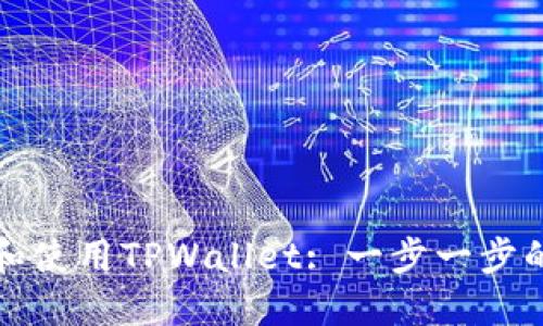 如何下载和使用TPWallet: 一步一步的视频指南