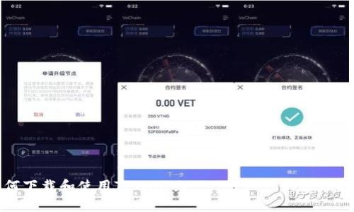 如何下载和使用TPWallet: 一步一步的视频指南
