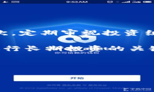 baioti虚拟币大涨的背后：原因、影响与未来趋势解析/baioti

虚拟币, 数字货币, 加密货币, 投资趋势/guanjianci

## 内容主体大纲

1. **引言**
   - 介绍虚拟币的背景和近年来的增长趋势
   - 简要说说虚拟币对投资者的吸引力

2. **虚拟币市场的基本情况**
   - 虚拟币的定义及种类
   - 近年来市场的发展历程

3. **虚拟币大涨的主要原因**
   - 投资者需求的增长
   - 技术创新与区块链的发展
   - 机构投资者的加入
   - 监管政策的变化与市场信心

4. **虚拟币大涨的影响**
   - 对股市的影响
   - 对传统金融体系的冲击
   - 对普通投资者的影响

5. **虚拟币未来的发展趋势**
   - 可能的市场变化
   - 技术进步的影响
   - 投资者心态的变化

6. **相关问题探讨**
   - 虚拟币大涨是否可持续？
   - 如何选择合适的虚拟币进行投资？
   - 虚拟币市场的风险有哪些？
   - 如何应对虚拟币的波动？
   - 虚拟币的监管前景如何？
   - 如何利用虚拟币进行长期投资？

---

## 引言

在数字金融革命的浪潮中，虚拟币作为一种新兴的货币形式，引起了全球投资者和金融机构的广泛关注。特别是在过去的几年里，许多虚拟币的价格经历了惊人的增长，使得这一市场成为了投资者追逐的目标。为何虚拟币会出现如此大的涨幅？它的背后有哪些因素在推动着这一趋势？本文将对此进行深入分析。

## 虚拟币市场的基本情况

### 虚拟币的定义及种类

虚拟币，又称数字货币或加密货币，采用加密技术来确保交易的安全性，通常通过区块链技术进行管理。当前，市场上存在多种虚拟币，最为人熟知的包括比特币、以太坊和瑞波币等。每一种虚拟币都有其独特的特点和应用场景，通过分析这些币种，投资者可以更好地理解虚拟币市场的多样性。

### 近年来市场的发展历程

虚拟币市场自2009年比特币问世以来，经过了多个周期的波动。从早期的昆虫级价格到近年来的爆发性增长，虚拟币市场的发展可谓波澜壮阔。尤其是在2020年新冠疫情爆发后，全球经济的不确定性促使更多投资者将目光投向虚拟币，进一步推动了市场的快速发展。

## 虚拟币大涨的主要原因

### 投资者需求的增长

虚拟币的上涨很大程度上源于投资者需求的增加。无论是散户还是机构投资者，都开始意识到虚拟币在资产配置中的重要性。相比于传统金融产品，虚拟币具备更高的风险收益比，吸引了很多寻求高回报的投资者。

### 技术创新与区块链的发展

区块链技术是虚拟币的重要基础，近年来，区块链技术的不断创新推动了虚拟币的不断发展。例如，NFT（非同质化代币）的兴起，使得数字资产的交易更加多样化，同时也为虚拟币市场注入了新的活力。这些技术创新吸引了更多的用户和投资者参与，从而推动了市场的上涨。

### 机构投资者的加入

近年来，越来越多的机构投资者开始进入虚拟币市场。从支付公司到投资基金，机构资金的流入极大地增强了市场的信心。这一现象的出现不仅推动了虚拟币价格的上涨，同时也提升了市场的整体稳定性。

### 监管政策的变化与市场信心

各国监管政策的逐渐明确也给虚拟币市场带来了积极的影响。随着部分国家对虚拟币的监管政策的放松，市场参与者的信心增强，亦是推动虚拟币大涨的重要因素之一。

## 虚拟币大涨的影响

### 对股市的影响

虚拟币大涨对股市产生了显著影响。在此趋势中，部分科技股和金融股出现了较大的波动。尤其是与区块链和虚拟币相关企业，股市表现显著好于其他板块。投资者的关注点逐渐转向虚拟币，可能会导致传统金融投资的资金流出，从而影响股市整体表现。

### 对传统金融体系的冲击

虚拟币的兴起对传统金融体系产生了深远的影响。许多传统金融机构开始关注虚拟币的技术及其潜力，甚至逐步尝试与之结合，这使得金融生态环境趋于多元化。部分机构虽然在一定程度上感受到威胁，但也开始积极探索如何适应新环境，通过创新寻找新的增长机会。

### 对普通投资者的影响

普通投资者在虚拟币市场也会受到大涨的影响，部分投资者可能会在虚拟币的交易中获得可观的收益但也需警惕其中的风险。因此，普通投资者需要更理性地看待这一现象，合理配置资产，并制定科学的投资策略。

## 虚拟币未来的发展趋势

### 可能的市场变化

虽然虚拟币市场近年来取得了显著的增长，但未来仍存在不确定性。市场波动将持续存在，投资者需保持警惕。同时，随着监管政策的明晰与技术的不断进步，虚拟币市场可能会趋于成熟，带来更稳定的发展。

### 技术进步的影响

虚拟币的未来发展离不开技术进步。区块链技术的不断提升、智能合约的崛起及量子计算的发展都将为虚拟币市场带来新的机遇。此外，金融科技的结合可能提高虚拟币的使用效率，使其在日常生活中的应用场景更加丰富。

### 投资者心态的变化

随着市场的成熟，投资者对虚拟币的认知会越来越理性。未来，投资者将不再仅仅追求短期利润，而是更加关注虚拟币的基本面和长期价值，这将推动市场形成更加健康的投资环境。

## 相关问题探讨

### 虚拟币大涨是否可持续？

探讨虚拟币大涨的可持续性

虚拟币的大涨是否可持续是投资者普遍关心的问题。首先需要分析市场供需关系，投资者的需求是否具备长期支撑力。其次，要评估市场的稳定性，虽然短期内价格大幅上涨，但长期来看，市场能否维持在一个合理水平也是决定其可持续性的关键因素。

此外，技术因素和监管环境也会影响虚拟币的未来走势。技术的不断创新能够带来更多的应用场景和用户体验，这为虚拟币的可持续增长提供了动力。而良好的监管环境则能够提升市场的合法性和信任度，这也是推动虚拟币长远发展的重要因素。

### 如何选择合适的虚拟币进行投资？

选择合适的虚拟币投资的策略

投资虚拟币时选择合适的币种至关重要。首先，投资者应了解不同虚拟币的特性和应用场景，例如比特币作为“数字黄金”，以太坊则更注重智能合约和DApp的生态，这些都会影响投资价值。其次，投资者需要关注虚拟币的市场表现和技术动态，持续跟踪项目进展，可以通过社交媒体、专业分析平台等渠道获取信息。

更进一步，建议投资者分散投资，避免将资金集中在单一虚拟币上，降低投资风险。同时，设定合理的止损位和目标价位，有助于控制投资风险。

### 虚拟币市场的风险有哪些？

分析虚拟币市场中存在的风险

虚拟币市场的风险普遍较高，主要风险包括市场波动性、监管风险和技术安全风险。虚拟币价格波动剧烈，可能导致短时间内资金的巨大损失，因此，投资者需有清晰的风险意识。监管政策的不确定性也可能对虚拟币价格产生影响，例如某国禁止交易或加重税收，都会影响市场信心。

此外，安全问题也是不可忽视的风险，虚拟币交易平台可能会遭遇黑客攻击或出现技术问题，导致用户资产的损失。因此，选择信誉良好的交易平台和妥善保管私钥是非常重要的。

### 如何应对虚拟币的波动？

提升应对虚拟币波动能力的方法

面对虚拟币价格的剧烈波动，投资者应采取相应的策略来应对。首先，制订科学的投资计划非常重要，明确投资目的与策略，设置好止盈止损，以避免因随机的市场波动而造成的不必要损失。

其次，保持冷静，不要被短期波动所左右，通过定期分析市场趋势和项目进展，使投资决策更为理性。此外，可以考虑使用各种工具和模型来为投资提供支持，如技术分析、基本面分析等，提高投资的成功率。

### 虚拟币的监管前景如何？

虚拟币市场的监管前景分析

随着虚拟币市场的持续增长，监管的必要性和迫切性日益凸显。当前，各国的监管政策千差万别，有的国家持开放态度，而另一些国家则采取相对严格的监管措施。因此，未来虚拟币市场的监管可能会呈现多元化趋势。

未来，随着技术的成熟和市场的规范，预计更多国家将逐渐出台相应的监管政策，以保护投资者权益，维护市场秩序。良好的监管环境不仅有助于提升投资者信心，也将促进虚拟币市场的健康发展。

### 如何利用虚拟币进行长期投资？

制定长期投资策略的建议

想要在虚拟币市场上进行长期投资，首先要选定具有长期价值的币种。投资者需保持对市场的敏感度，关注技术进展与行业动态，避免盲目追涨。其次，定期审视投资组合，根据市场变化进行适时调整，提高整体投资收益。

此外，可以通过投资定投的方式来分散风险，在价格较低时购买更多资产，通过时间的复利效应实现收益增长。合理的资产配置与风险控制是成功进行长期投资的关键，建议每位投资者结合自身风险承受能力，制定合理的投资规划。

---

以上内容为一篇关于虚拟币大涨的原因、影响与未来趋势的分析文章结构及部分详细内容。根据具体需求可以进一步扩展或调整各部分的内容。