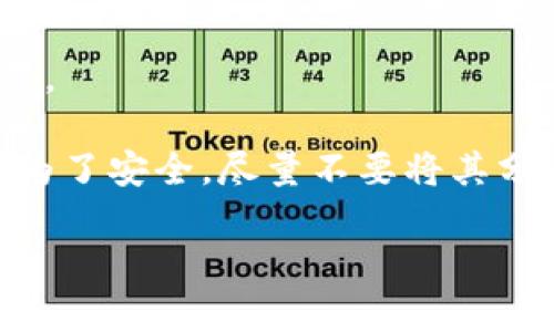 为了生成TPWallet的口令，您可以按照以下步骤进行操作。请注意，确保在安全的环境中执行此操作。

### 1. 访问TPWallet官方网站
首先，确保您访问的是TPWallet的官方网站，以避免任何潜在的钓鱼网站。

### 2. 登录您的账户
如果您已经注册了TPWallet账户，请使用您的凭据（如邮箱和密码）进行登录。如果尚未注册，请先完成注册。

### 3. 生成口令
登录后，您通常会在钱包的主页或安全设置中找到生成新口令的选项。通用步骤是：
- 找到“安全”或“设置”选项。
- 寻找“生成新口令”或类似的按钮。
- 根据系统提示进行口令生成。

### 4. 保存口令
系统生成后，请务必将口令妥善保存，最好使用密码管理工具，以确保其不会丢失。

### 5. 验证口令
有些钱包会要求您验证新生成的口令，确保您能准确记住或记录下来。

### 6. 退出并安全地保存信息
在完成口令生成后，请确保安全退出您的账户，并定期更新您的安全设置。

请注意，保管好自己的口令和私人密钥，以防止任何不必要的资产损失，为了安全，尽量不要将其分享给他人。如果需要进一步的帮助，请参考TPWallet的客服或支持文档。

希望以上步骤能够帮助您成功生成TPWallet口令！