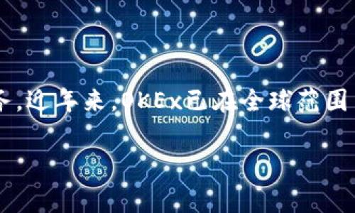 OK交易所（OKEx）是一家总部位于马耳他的数字货币交易平台。它成立于2017年，由OK Group运营，提供多种数字资产的交易和金融服务。近年来，OKEx已在全球范围内发展，逐渐成为知名的加密货币交易平台之一，提供现货交易、期货交易、杠杆交易等多种模式，旨在为用户提供安全和高效的交易体验。

如果你对OK交易所有其他具体问题或想了解更多细节，请告诉我！